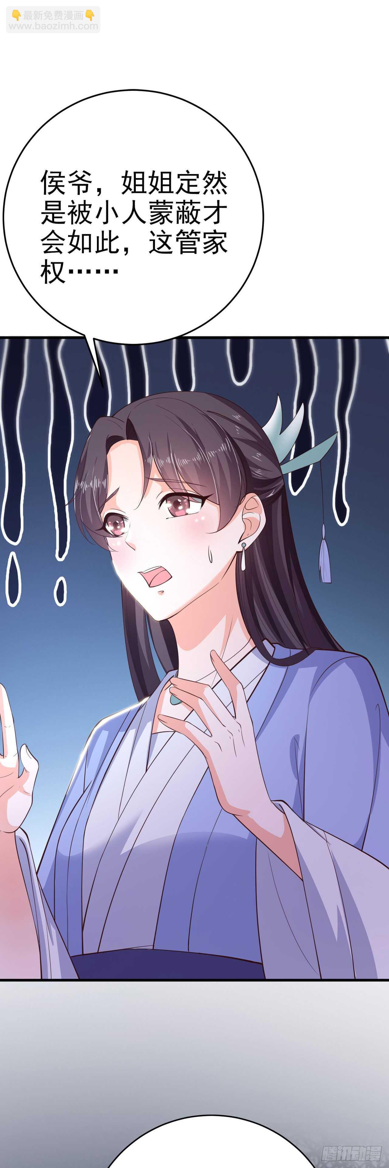 《凤御邪王》第33话 翻墙 第43页