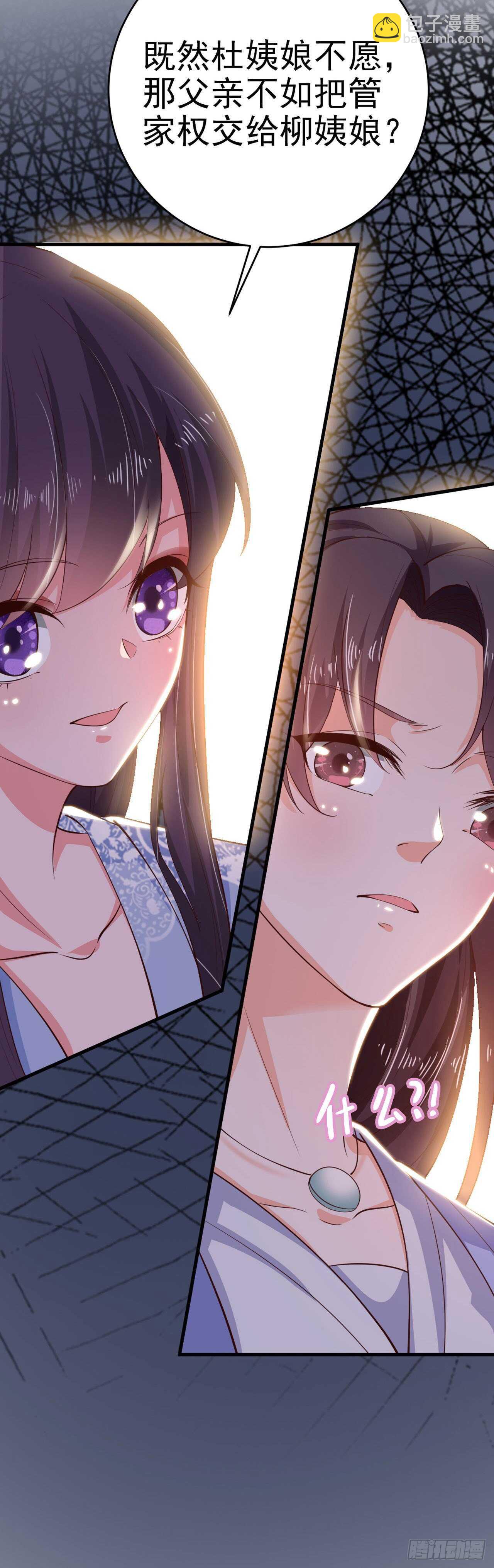 《凤御邪王》第33话 翻墙 第44页
