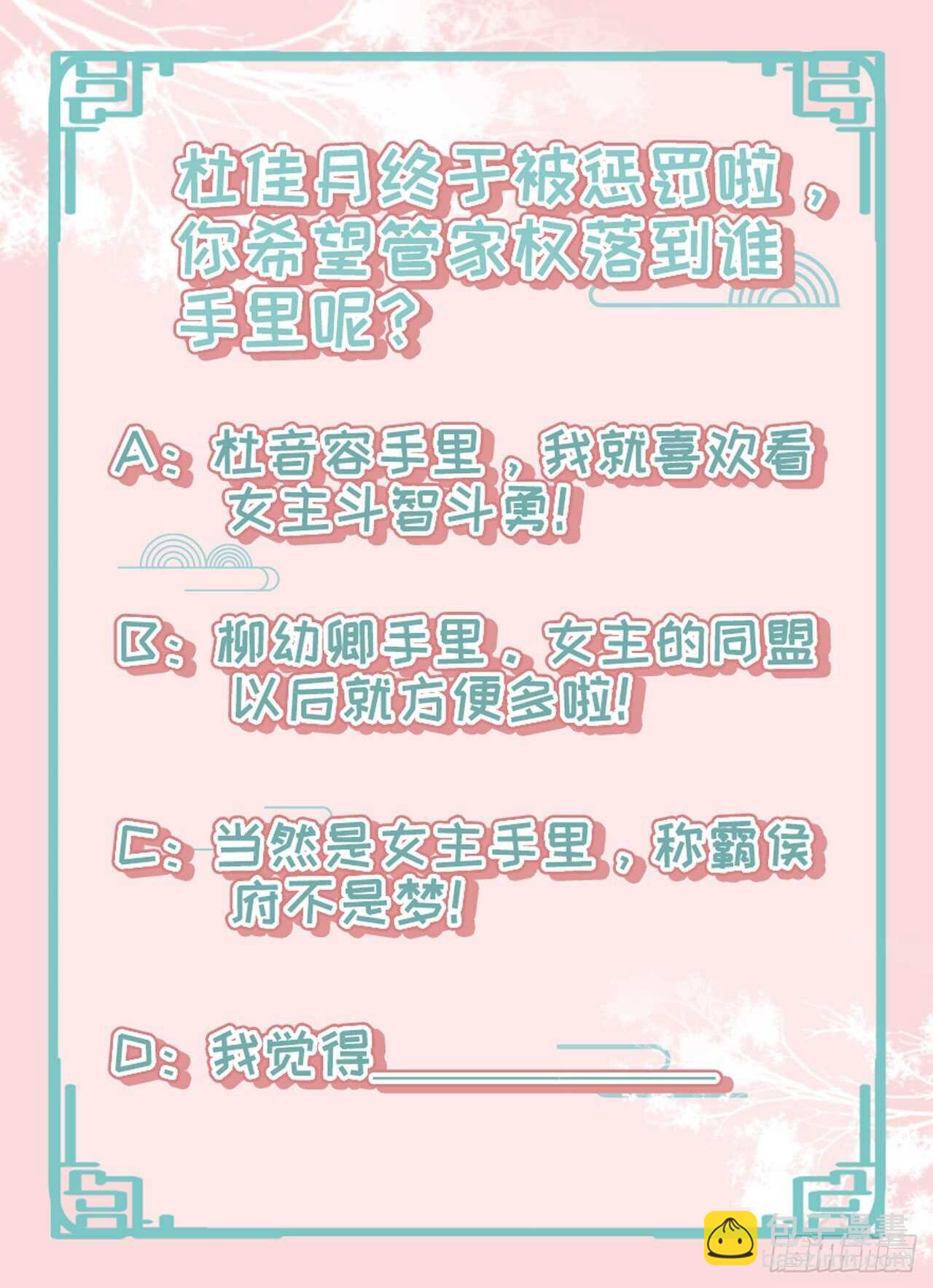 《凤御邪王》第33话 翻墙 第45页