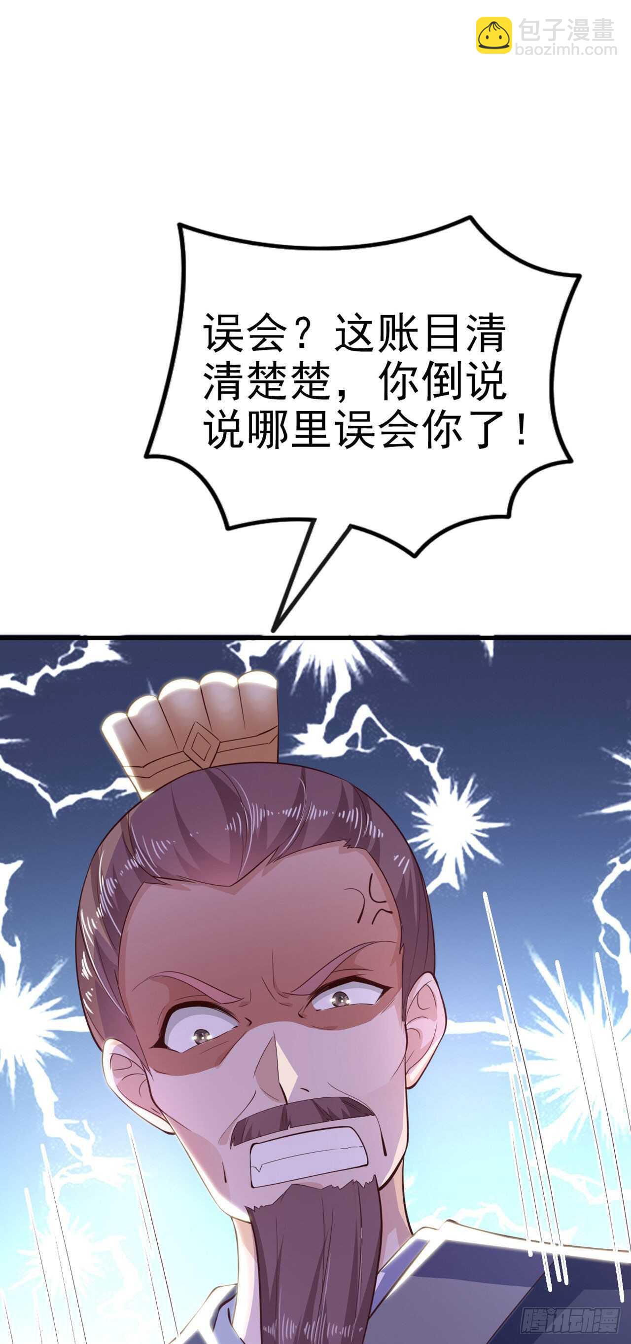 《凤御邪王》第33话 翻墙 第4页