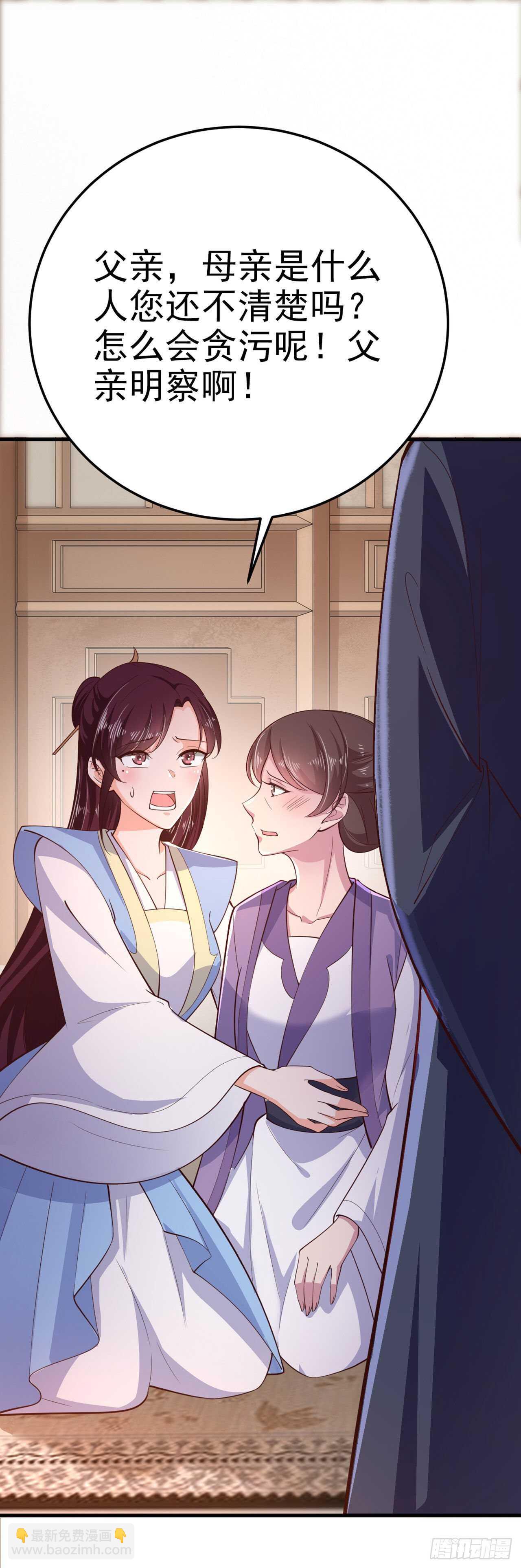 《凤御邪王》第33话 翻墙 第6页