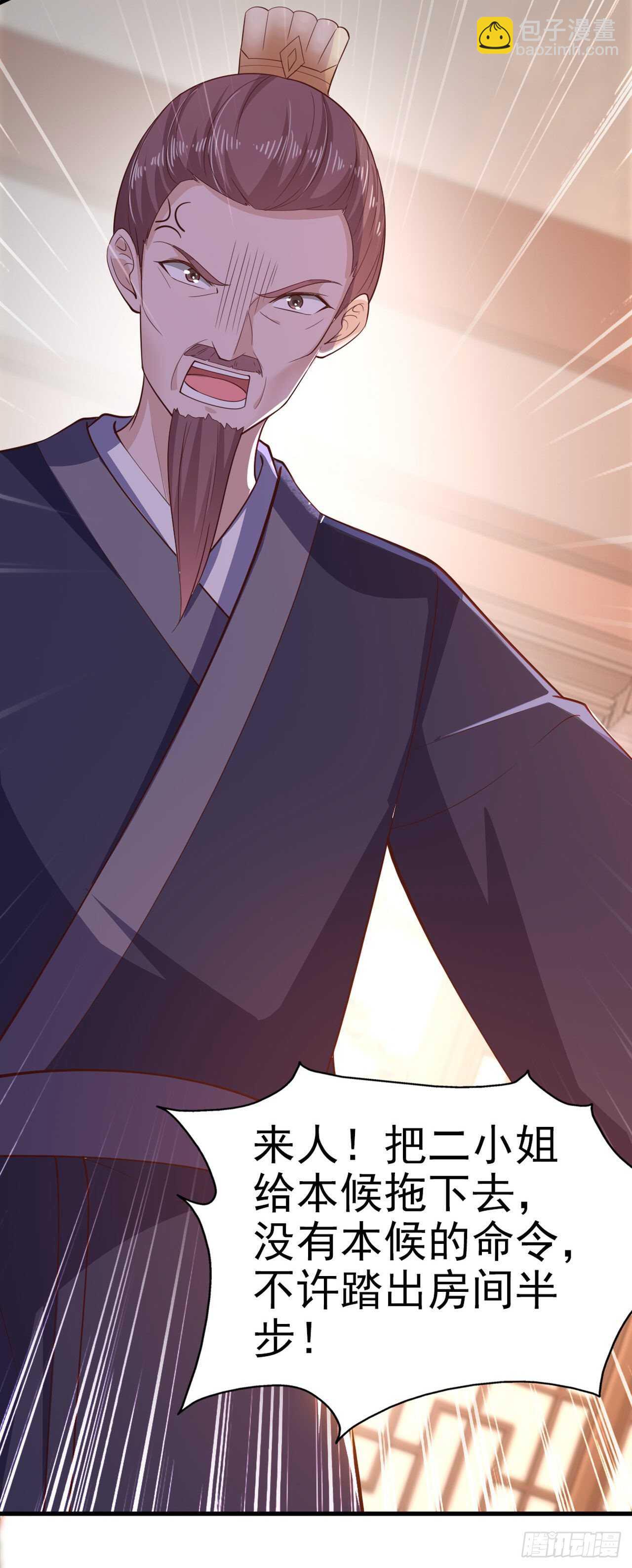 《凤御邪王》第33话 翻墙 第8页
