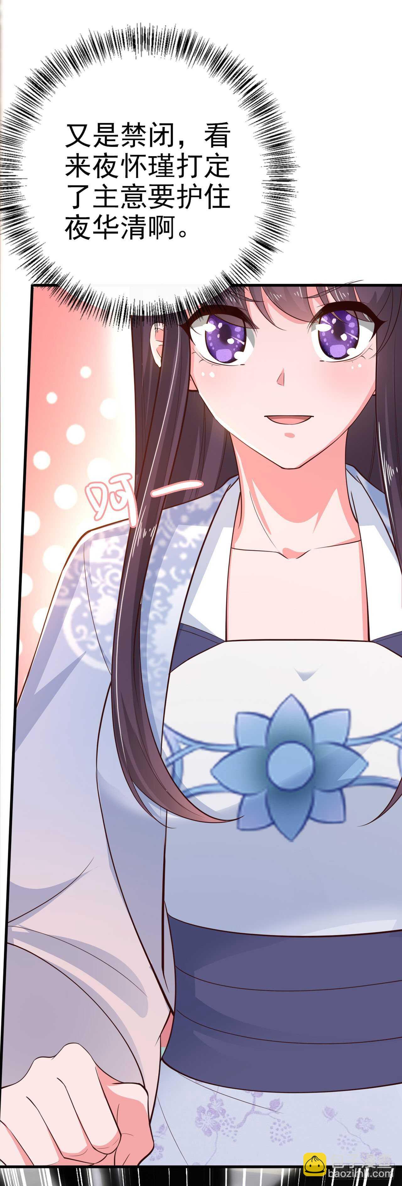 《凤御邪王》第33话 翻墙 第9页