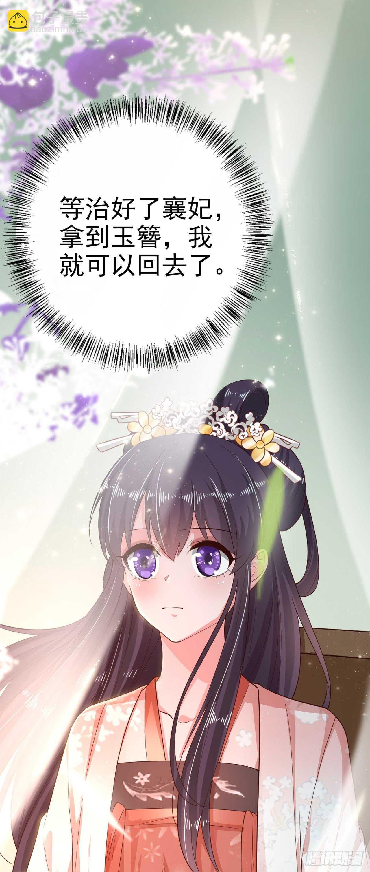 《凤御邪王》第34话 进宫 第13页