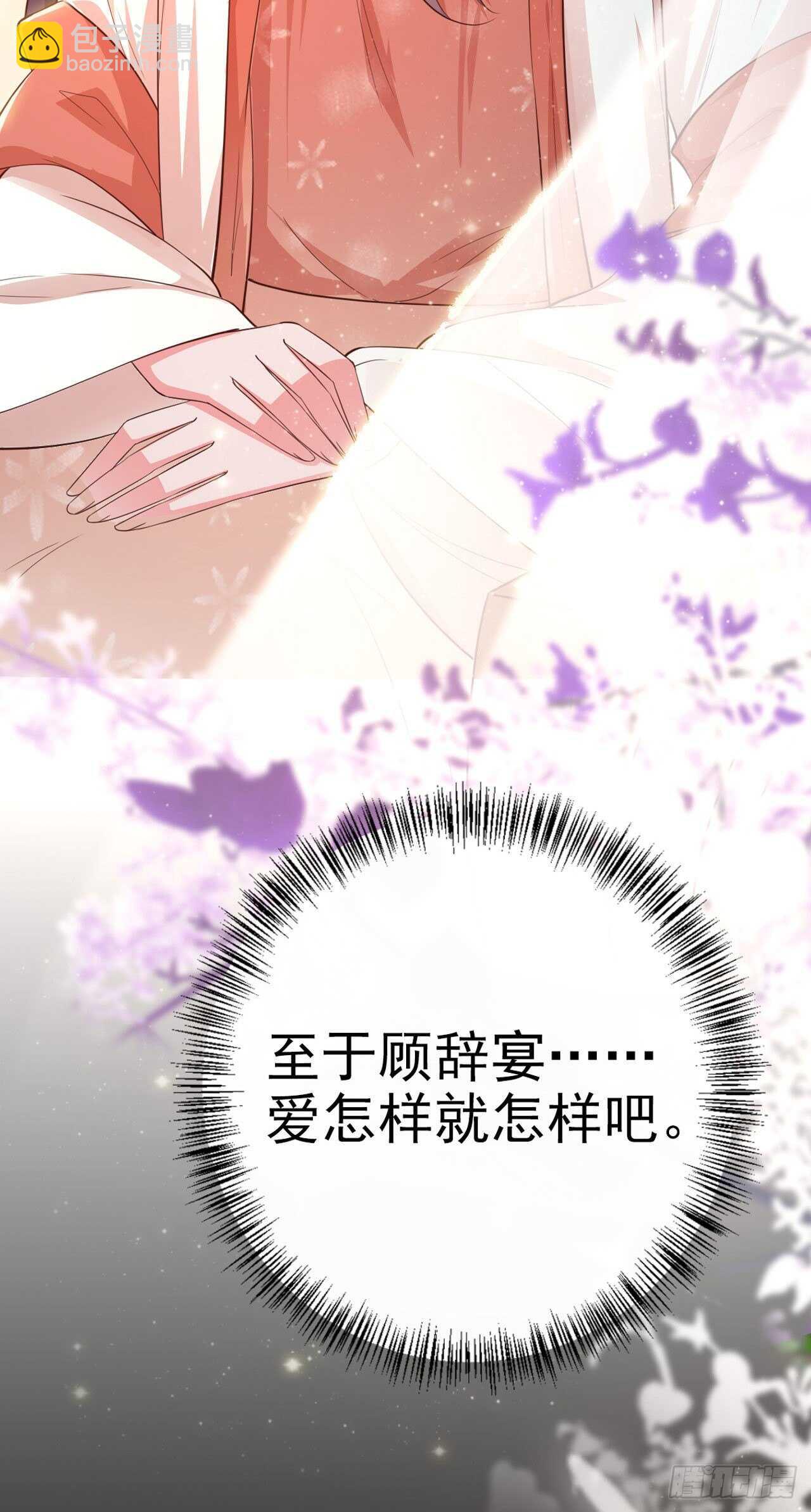 《凤御邪王》第34话 进宫 第14页