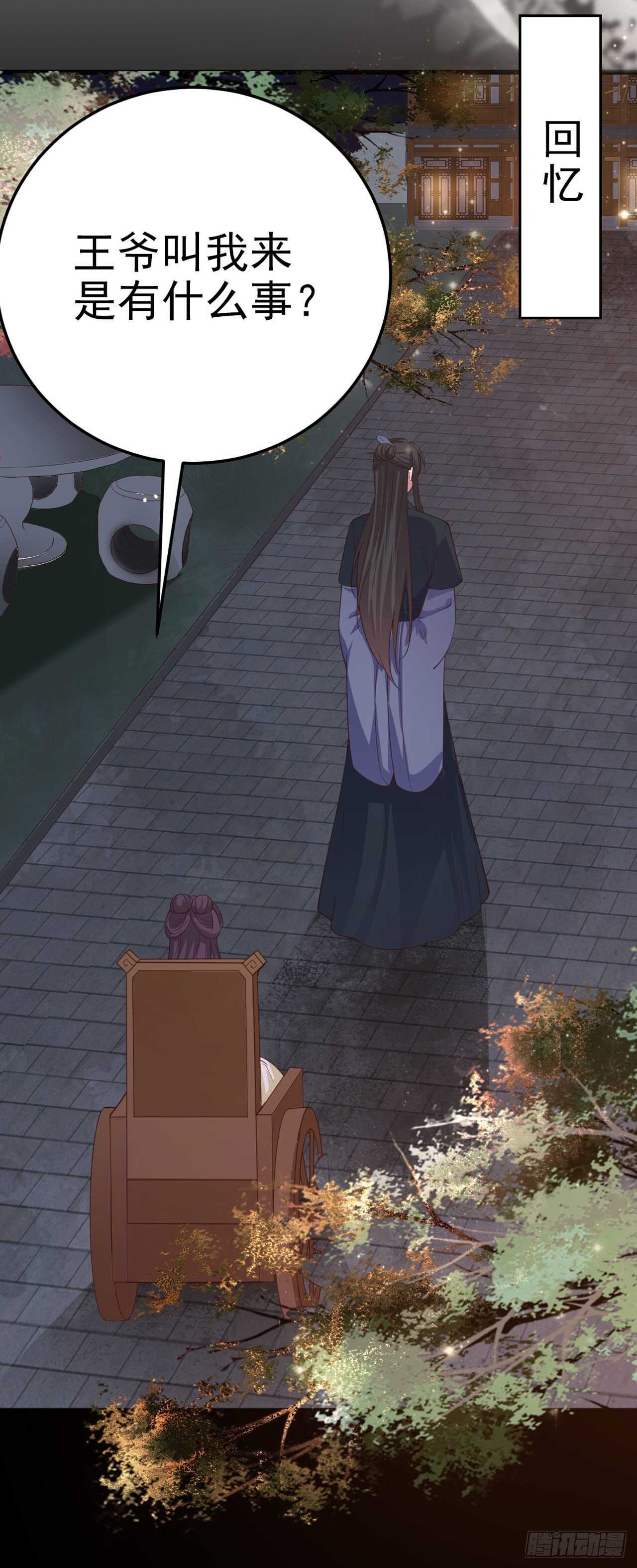 《凤御邪王》第34话 进宫 第15页