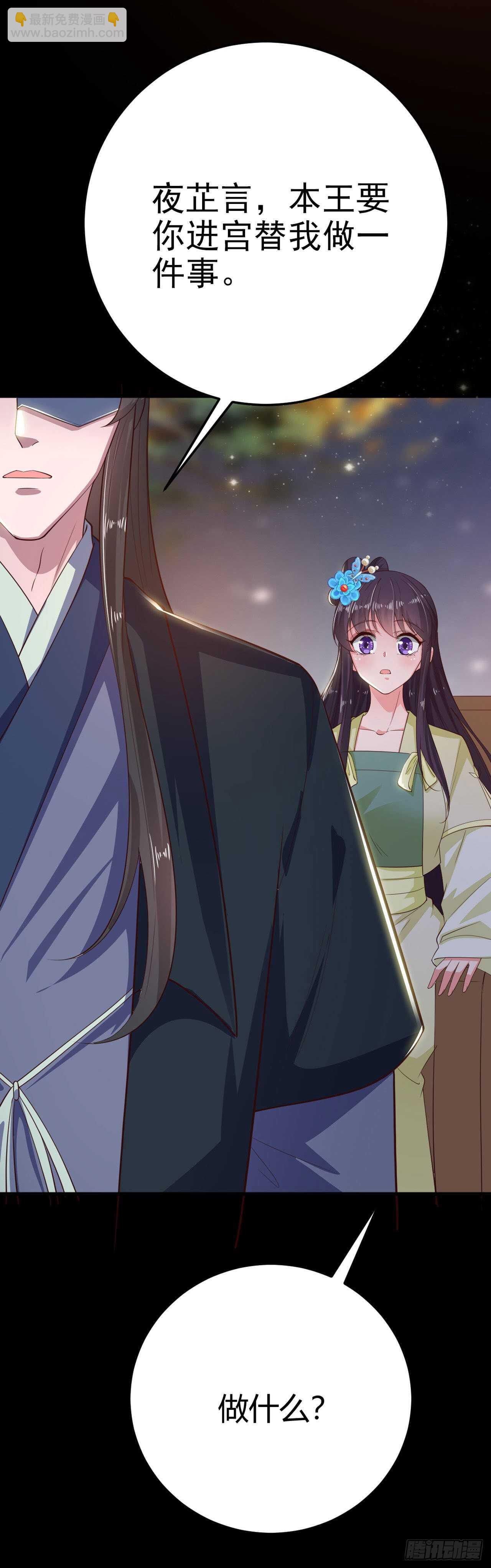 《凤御邪王》第34话 进宫 第16页
