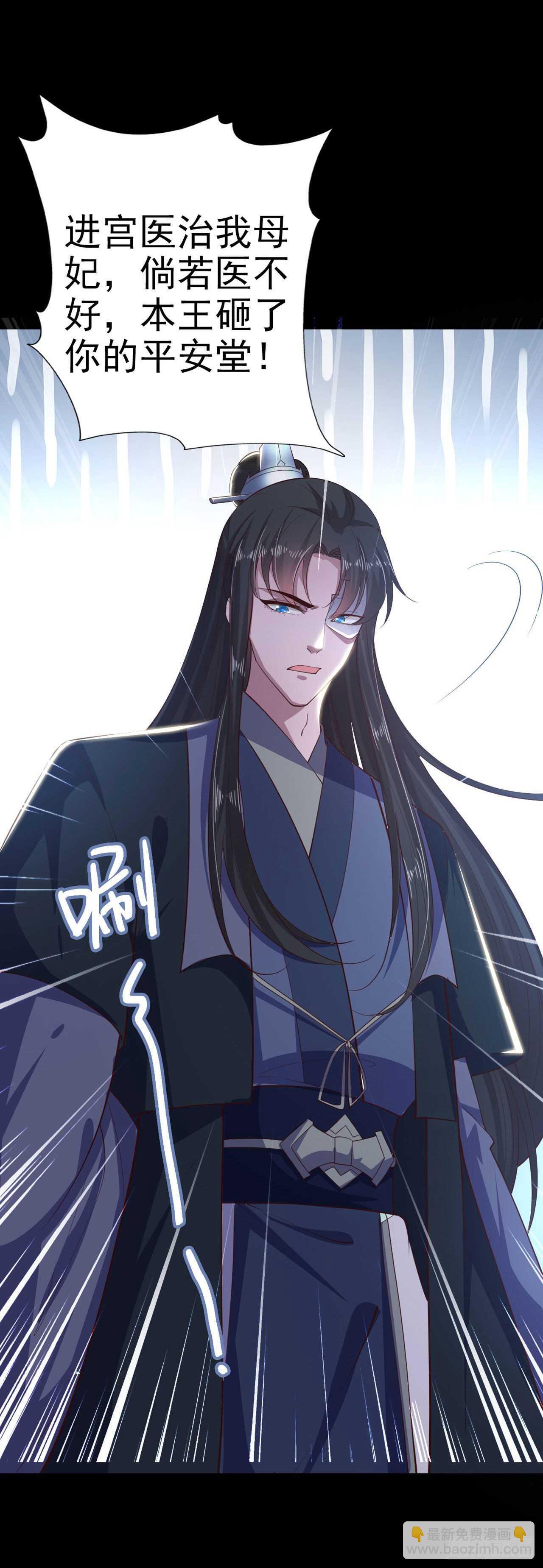 《凤御邪王》第34话 进宫 第17页