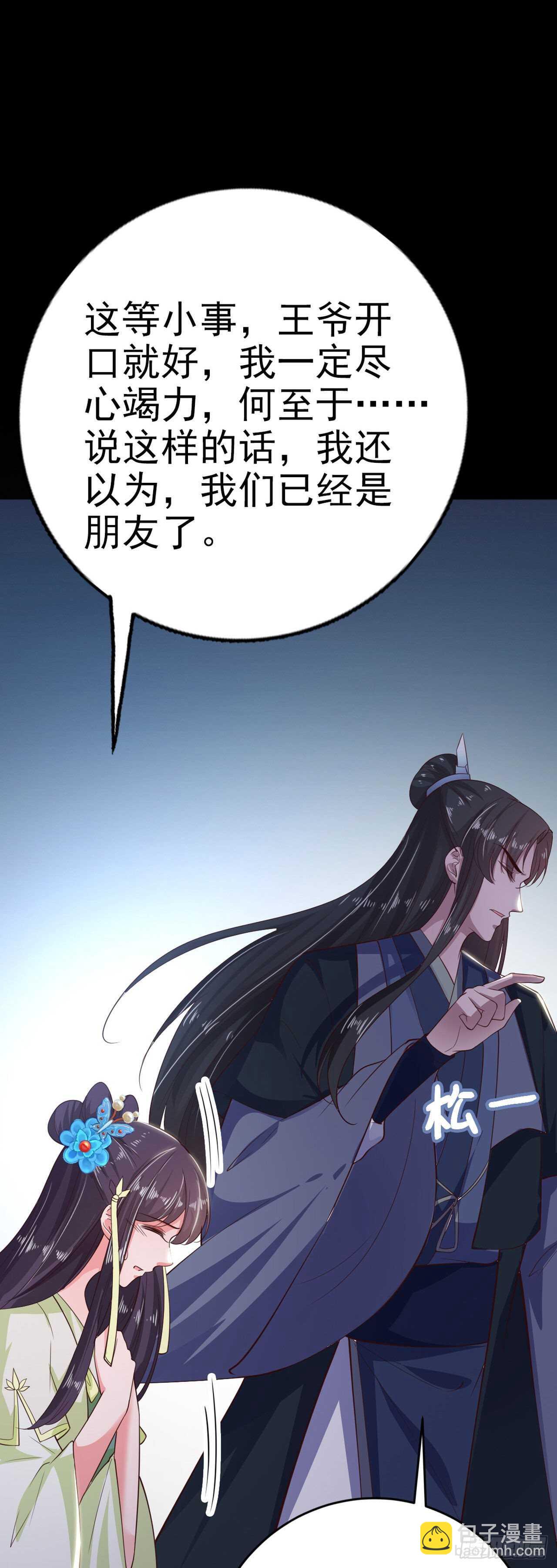 《凤御邪王》第34话 进宫 第18页