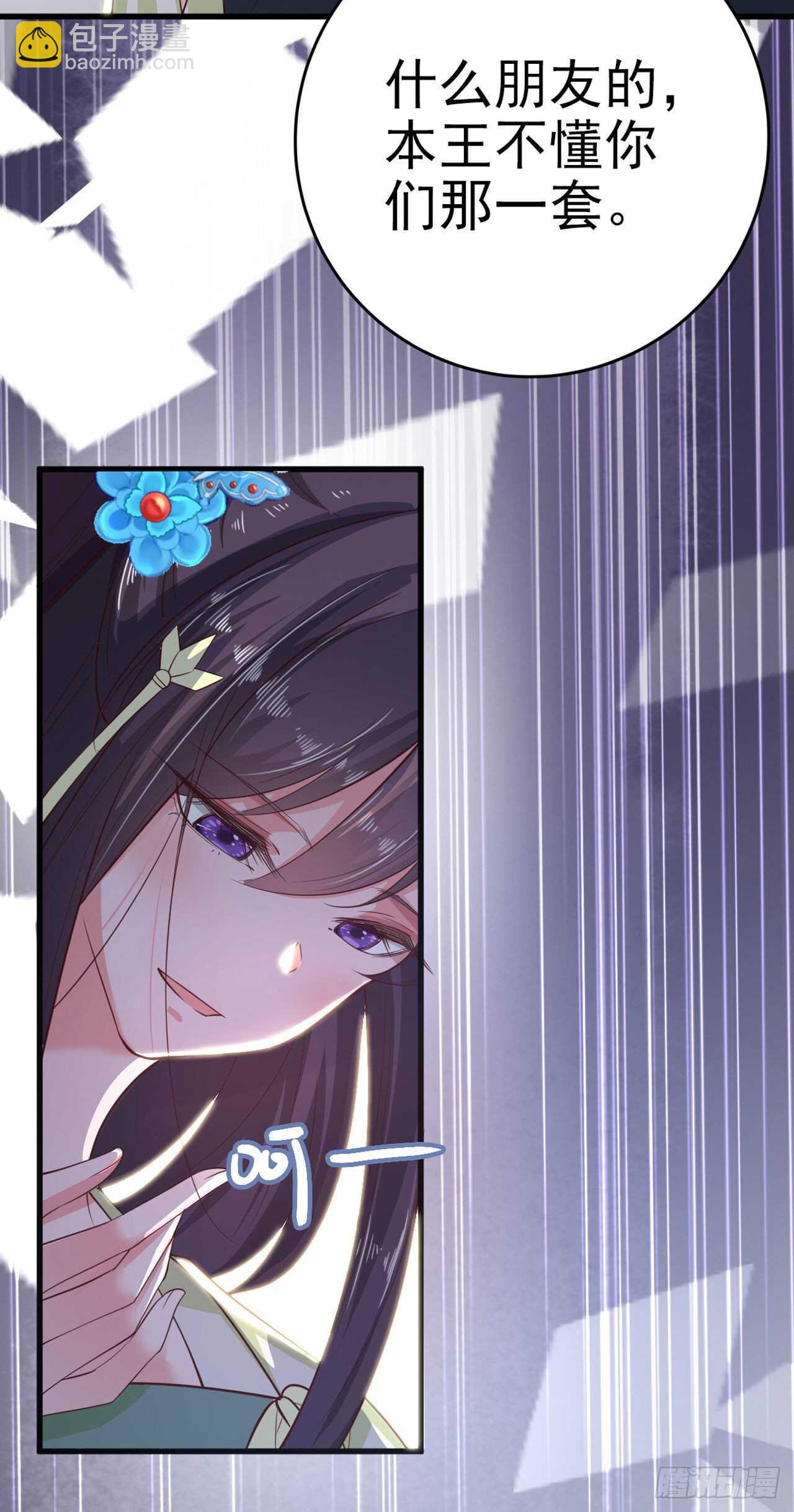 《凤御邪王》第34话 进宫 第19页