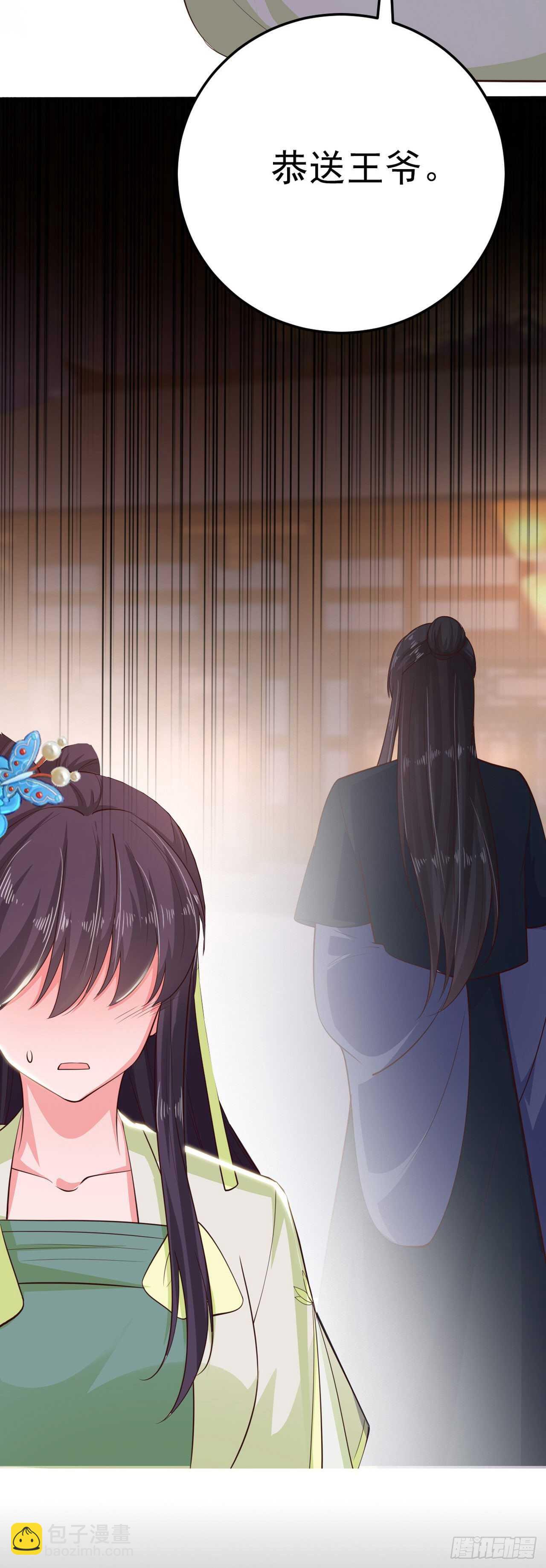 《凤御邪王》第34话 进宫 第21页