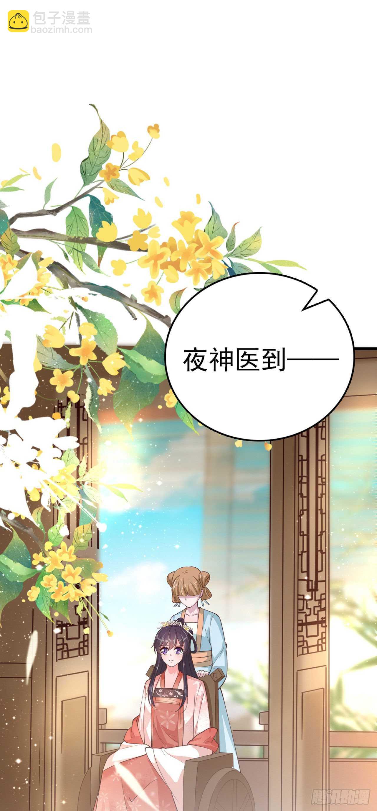 《凤御邪王》第34话 进宫 第23页