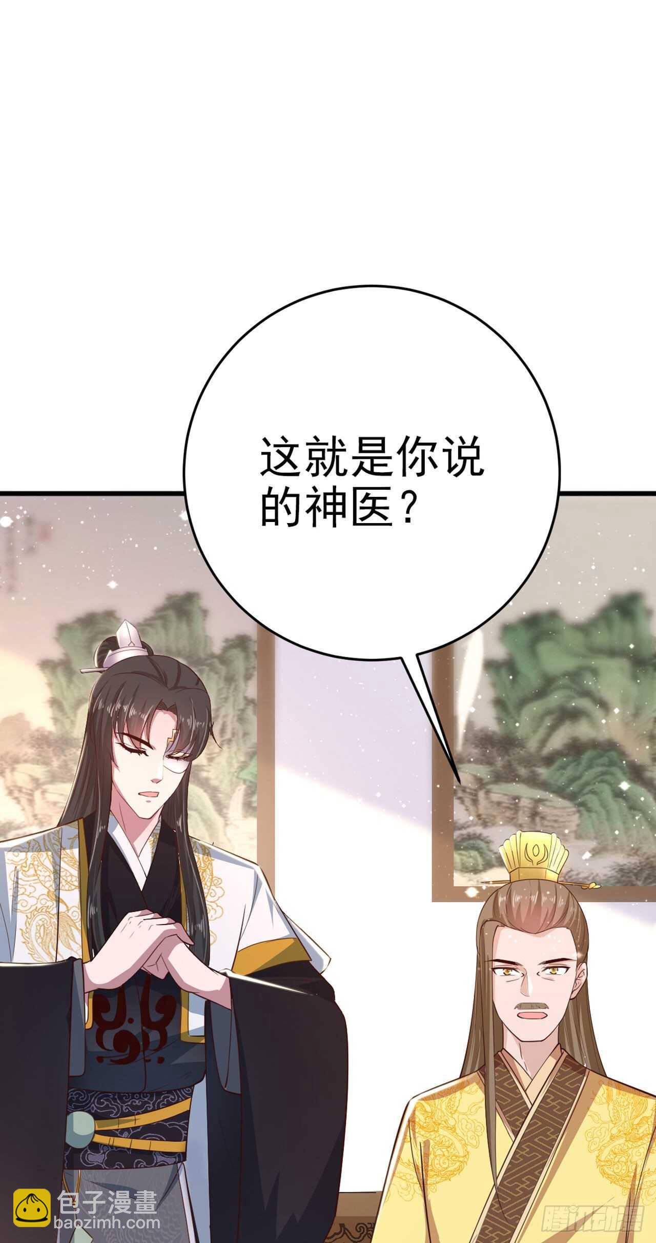 《凤御邪王》第34话 进宫 第25页