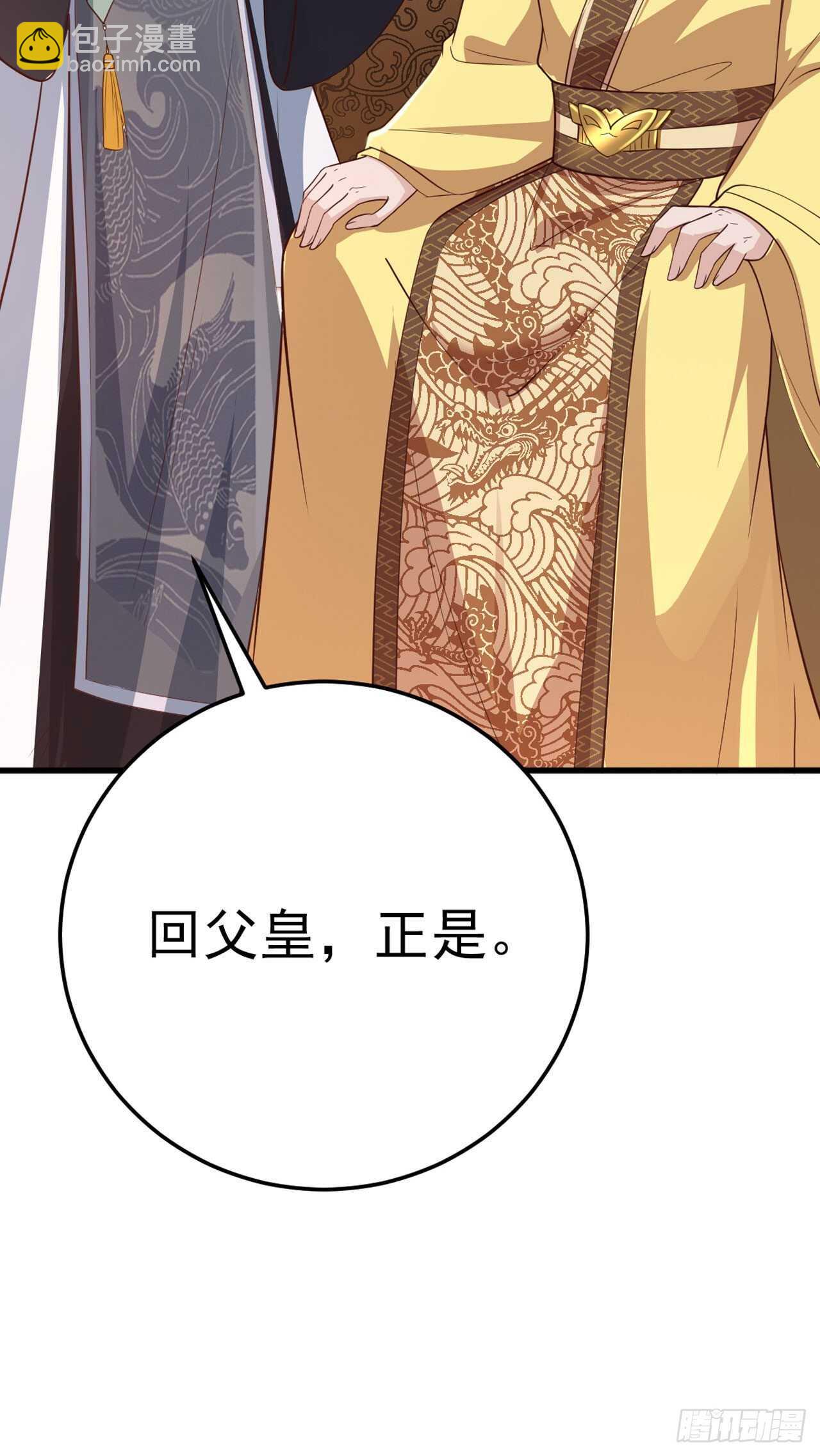 《凤御邪王》第34话 进宫 第26页