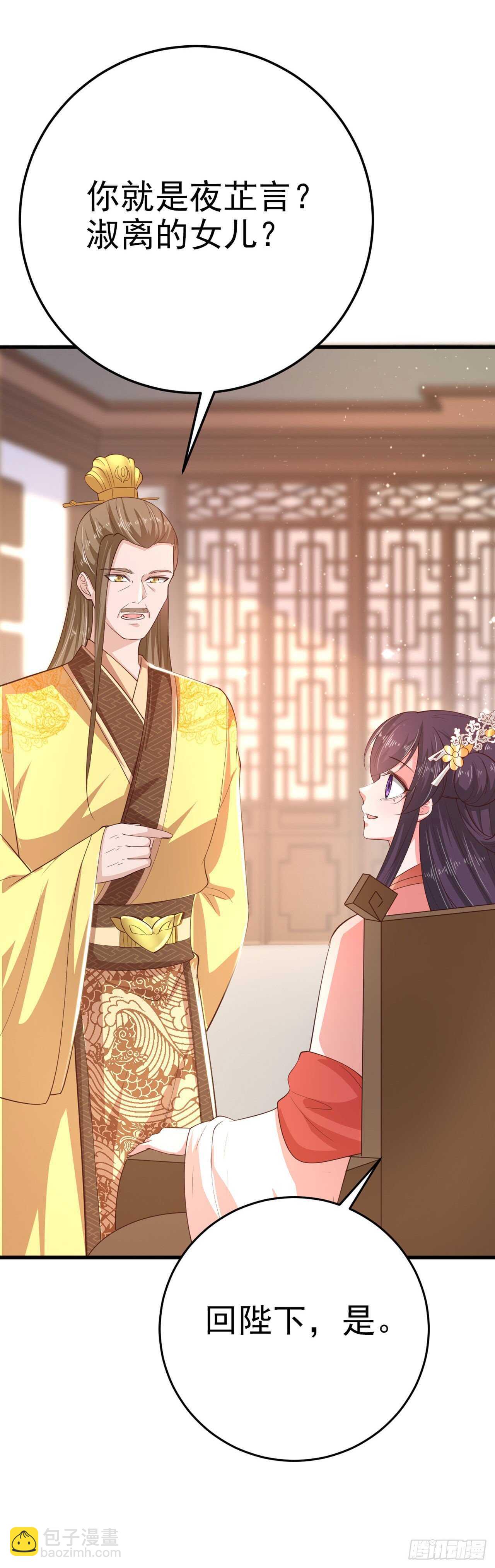 《凤御邪王》第34话 进宫 第29页