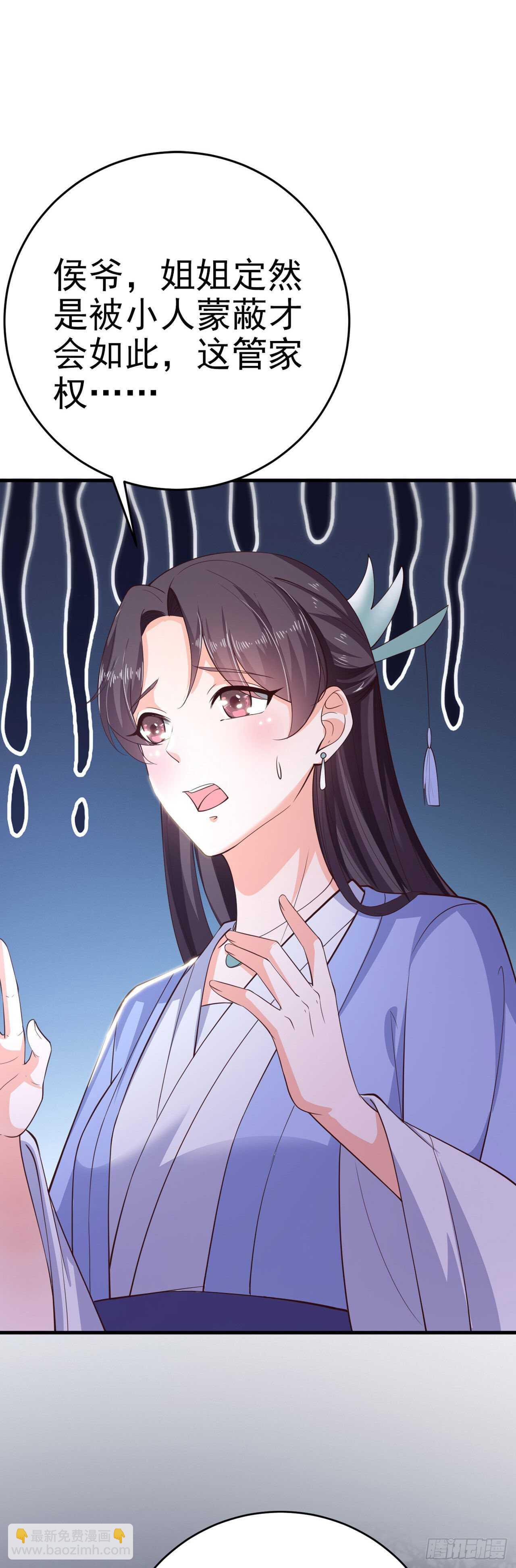 《凤御邪王》第34话 进宫 第2页