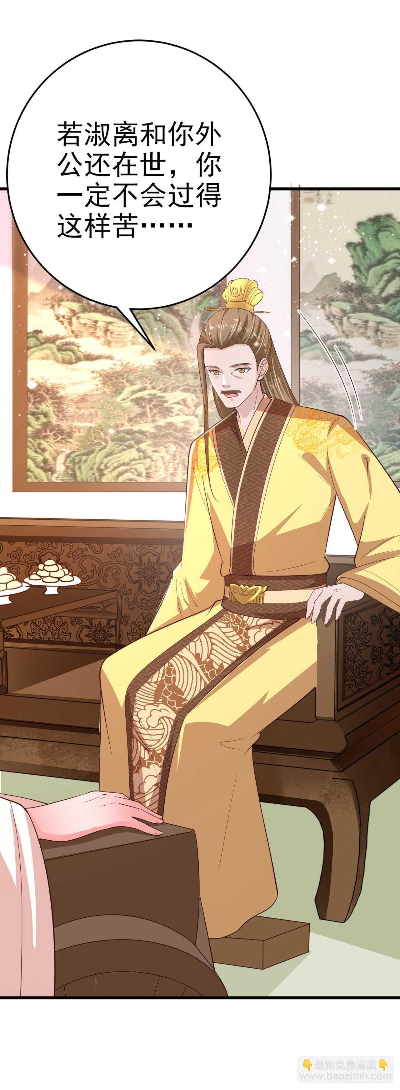 《凤御邪王》第34话 进宫 第30页