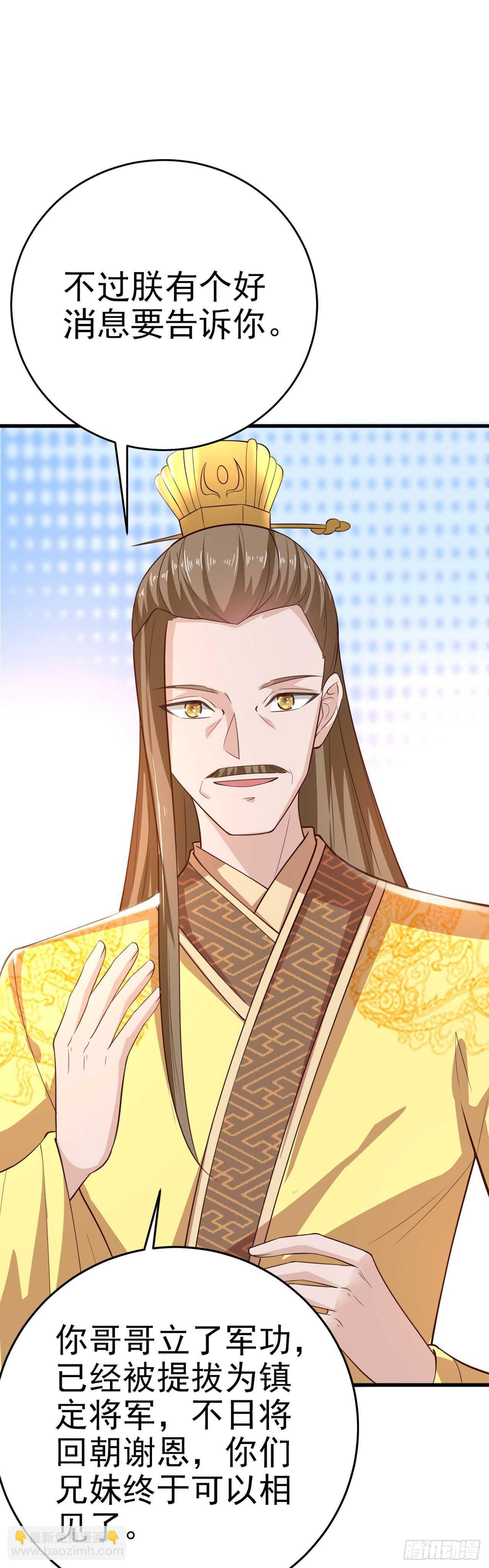 《凤御邪王》第34话 进宫 第31页