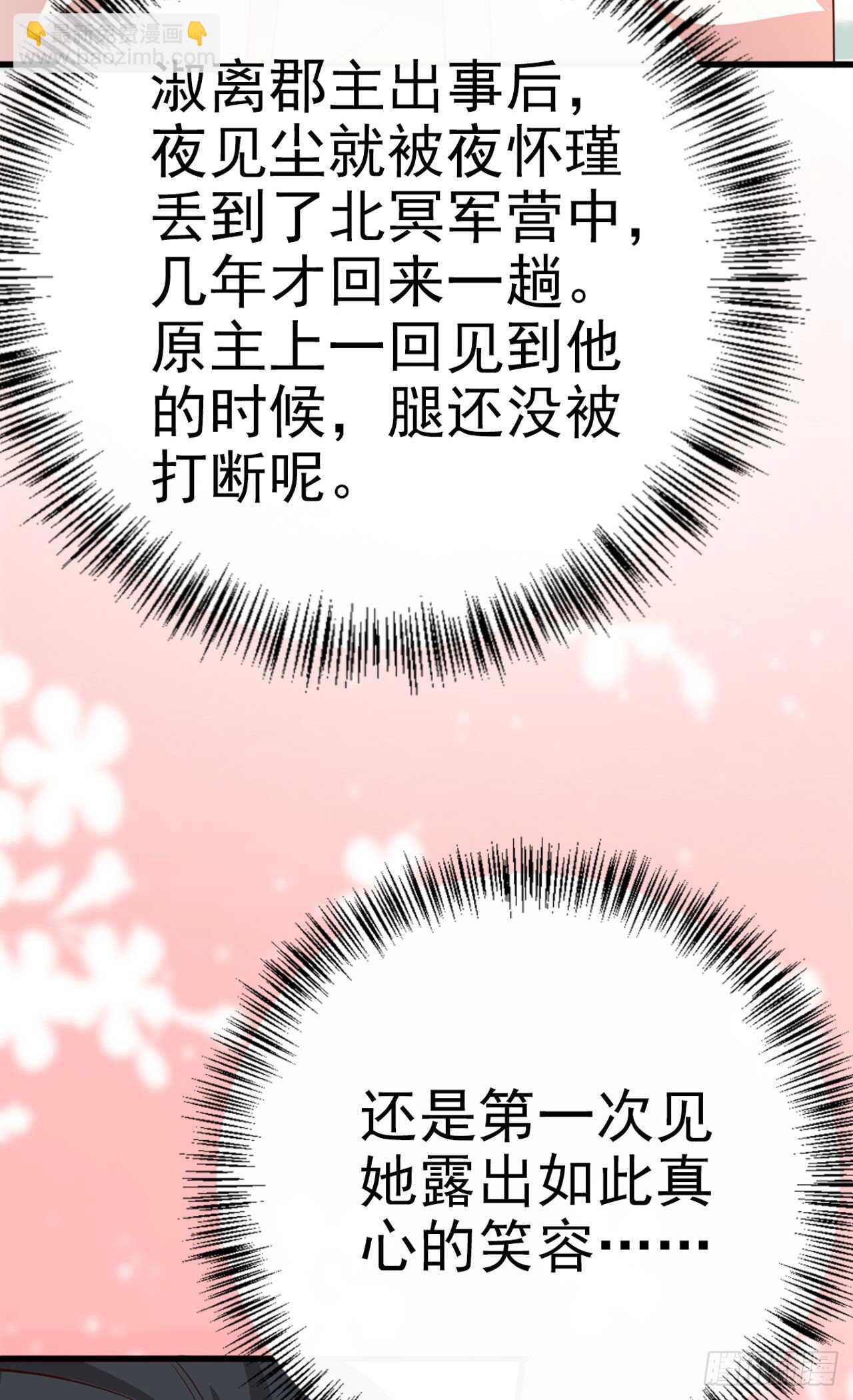 《凤御邪王》第34话 进宫 第33页