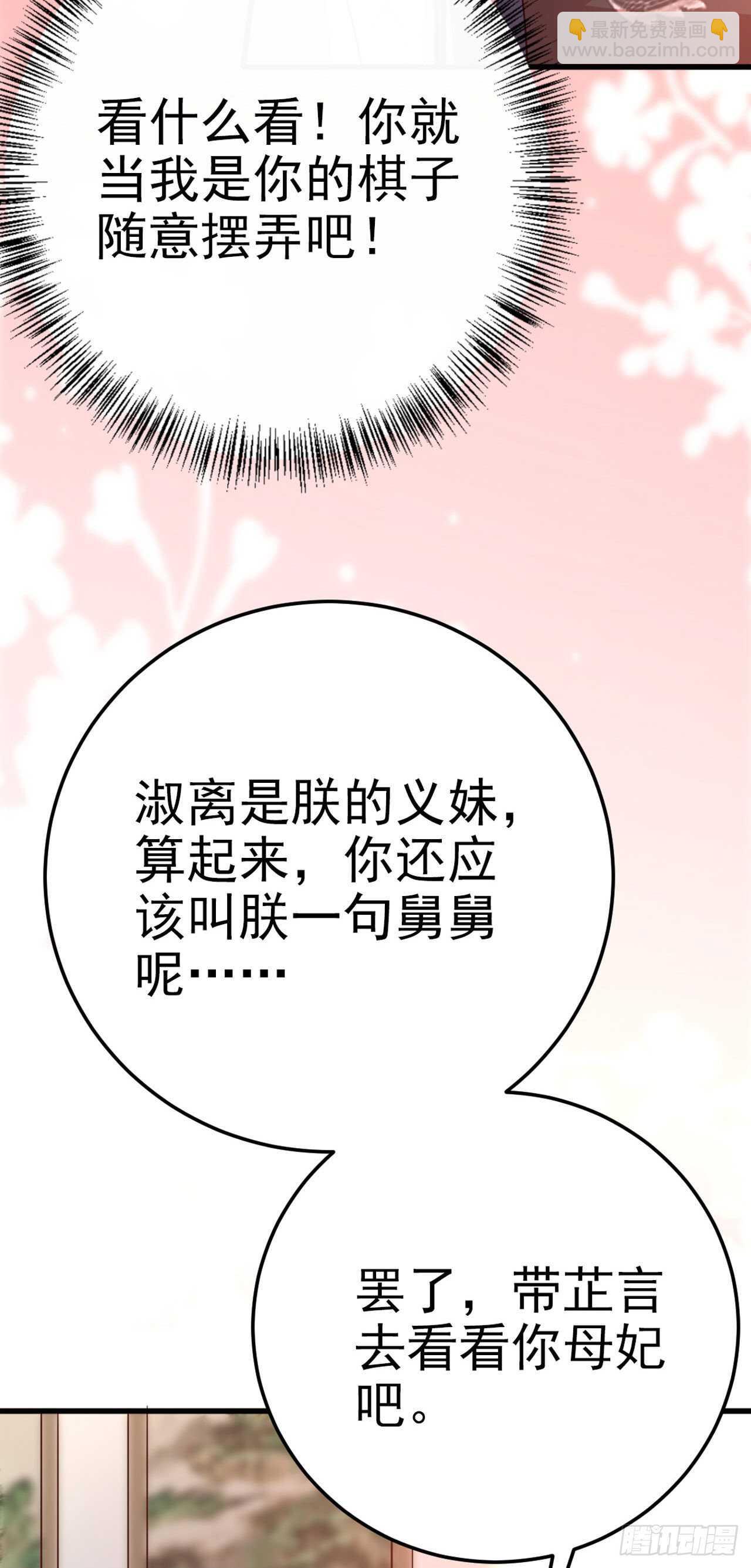 《凤御邪王》第34话 进宫 第35页