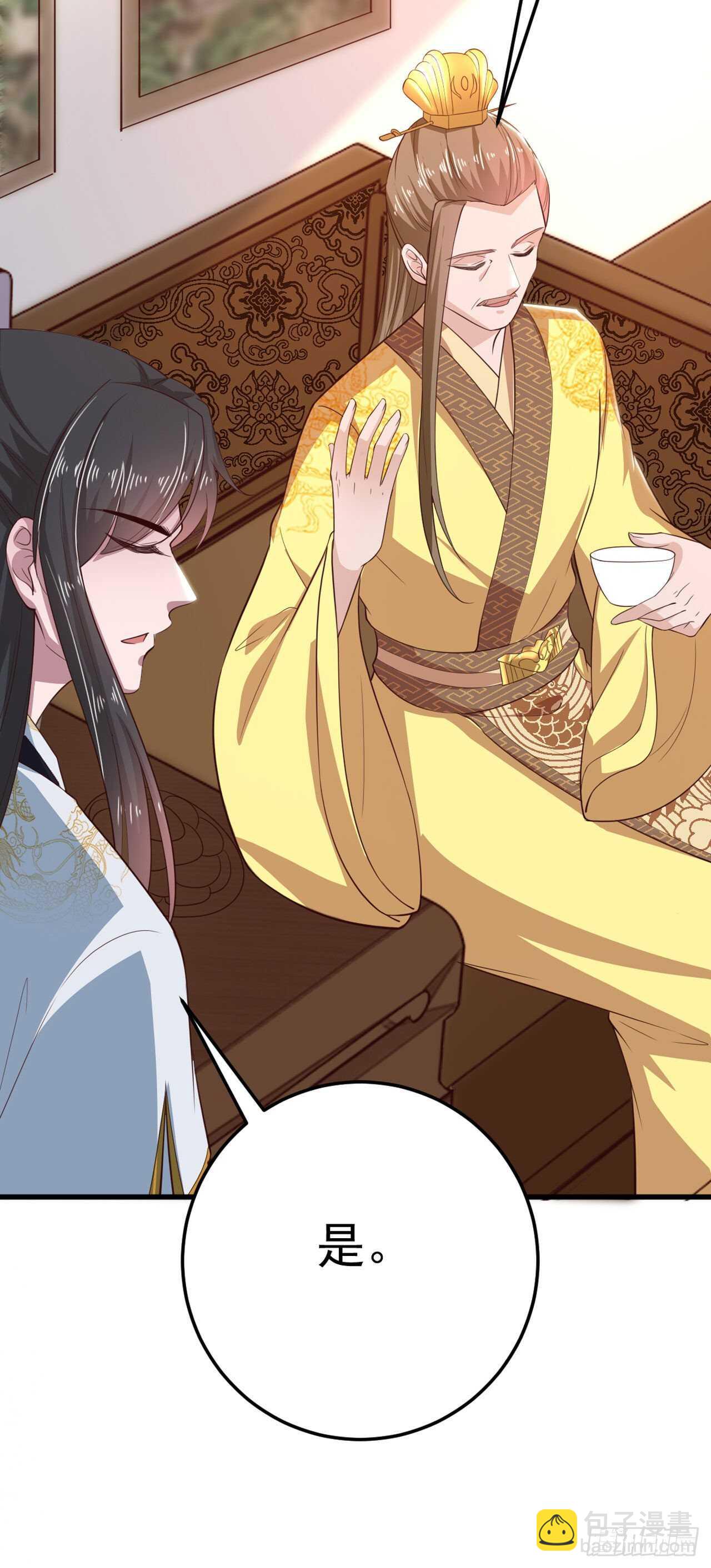 《凤御邪王》第34话 进宫 第36页