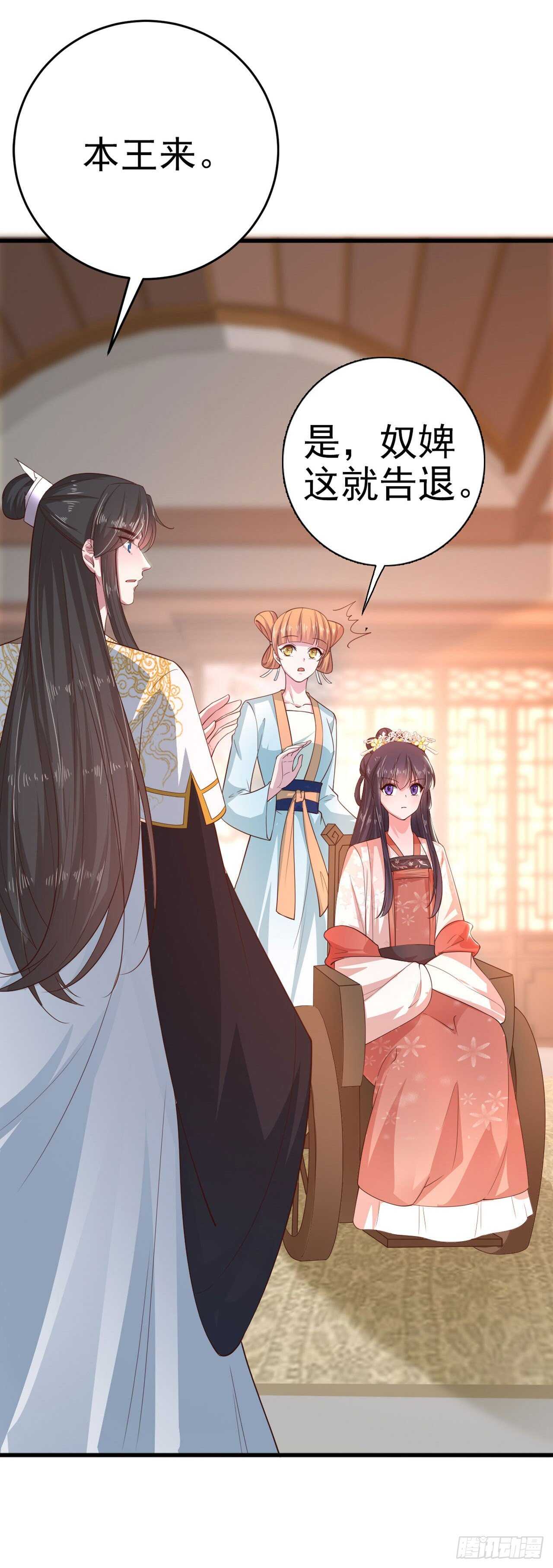 《凤御邪王》第34话 进宫 第37页