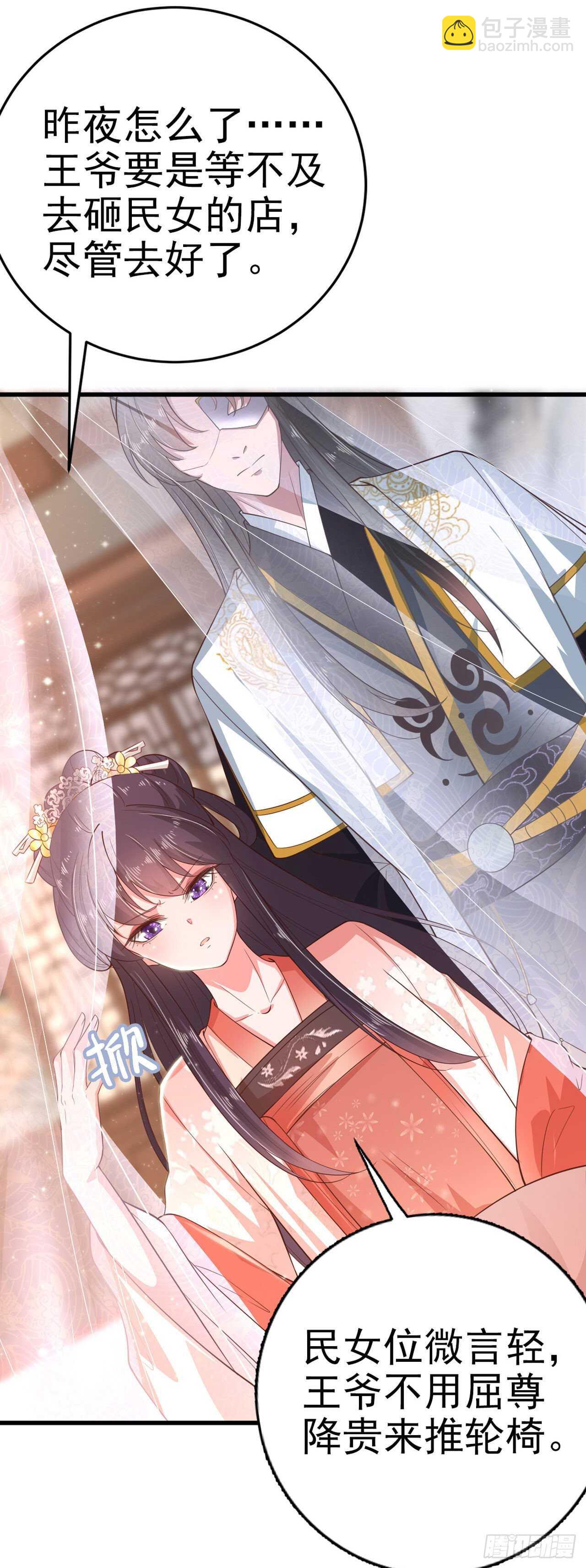 《凤御邪王》第34话 进宫 第39页