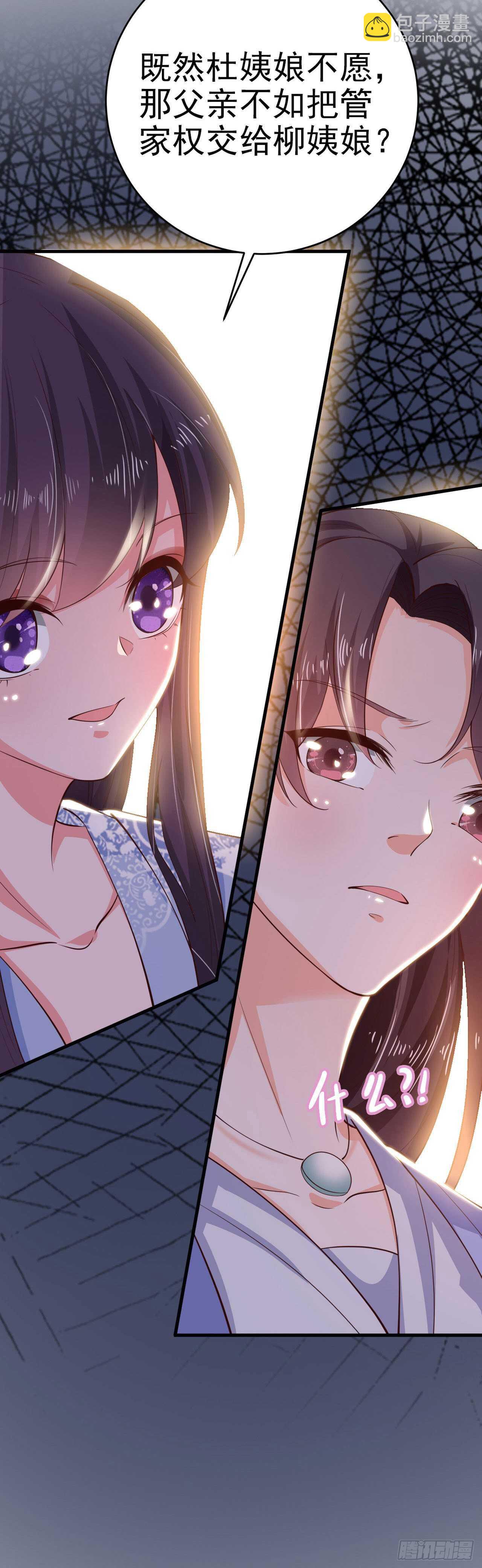 《凤御邪王》第34话 进宫 第3页