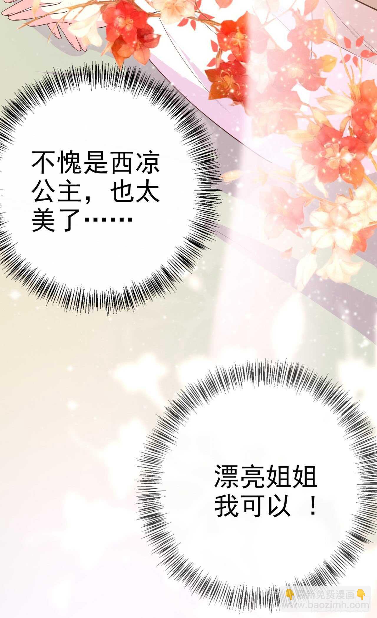 《凤御邪王》第34话 进宫 第42页
