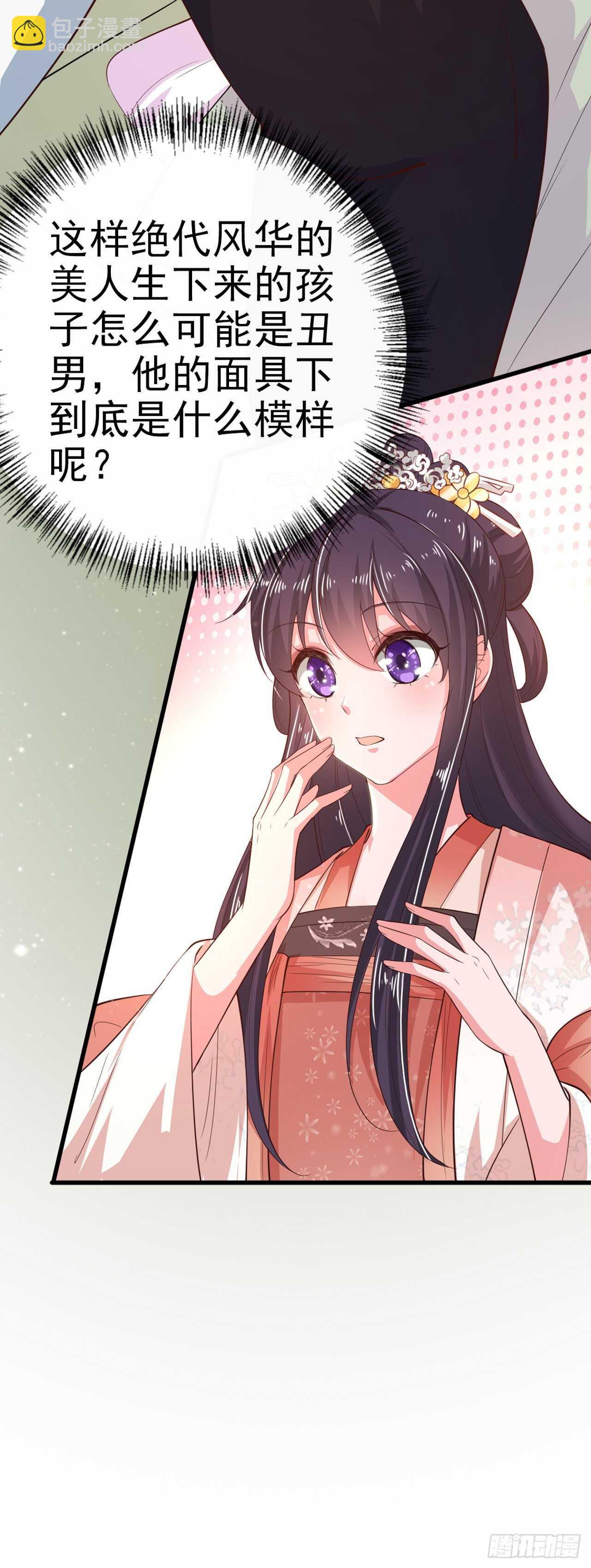 《凤御邪王》第34话 进宫 第44页