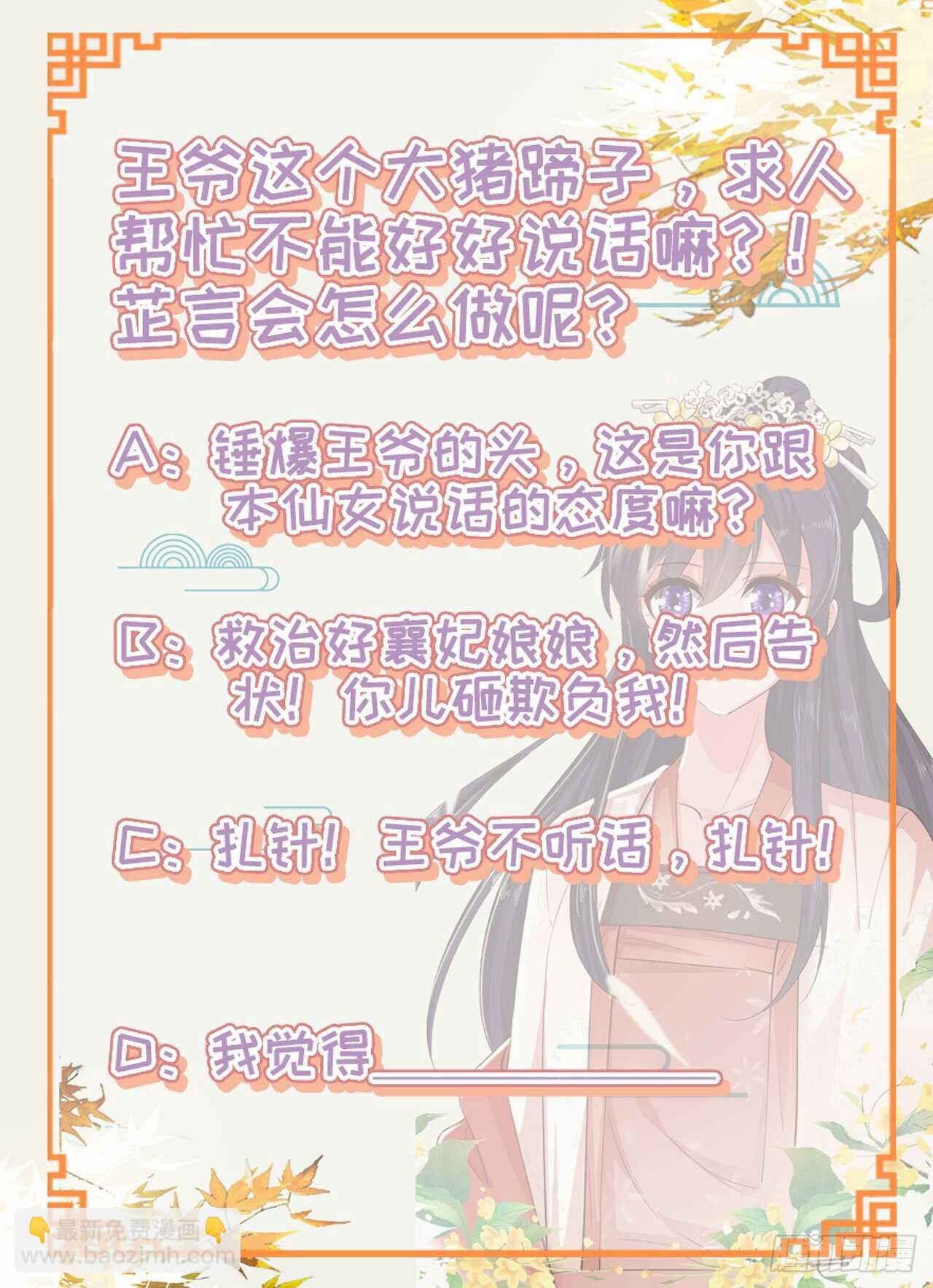 《凤御邪王》第34话 进宫 第45页