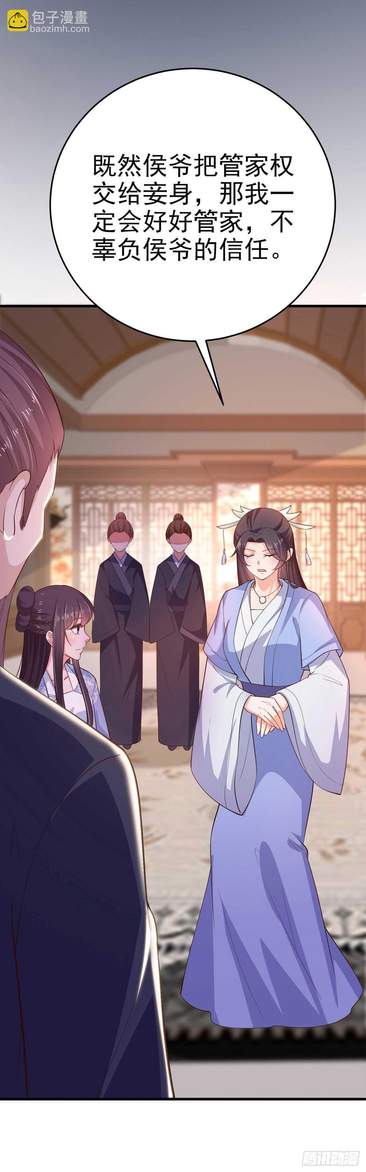 《凤御邪王》第34话 进宫 第4页