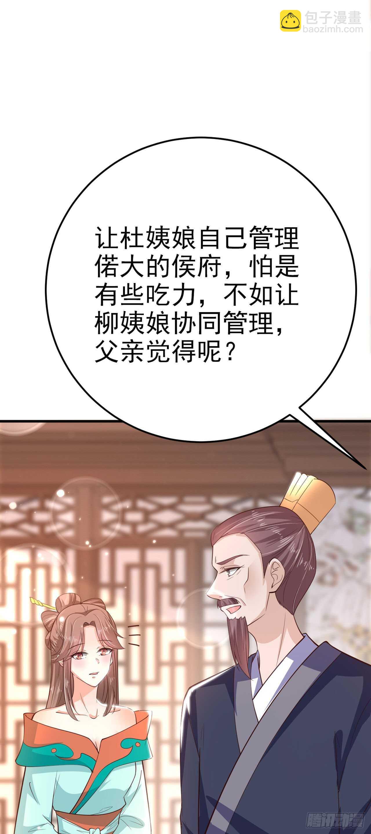 《凤御邪王》第34话 进宫 第5页