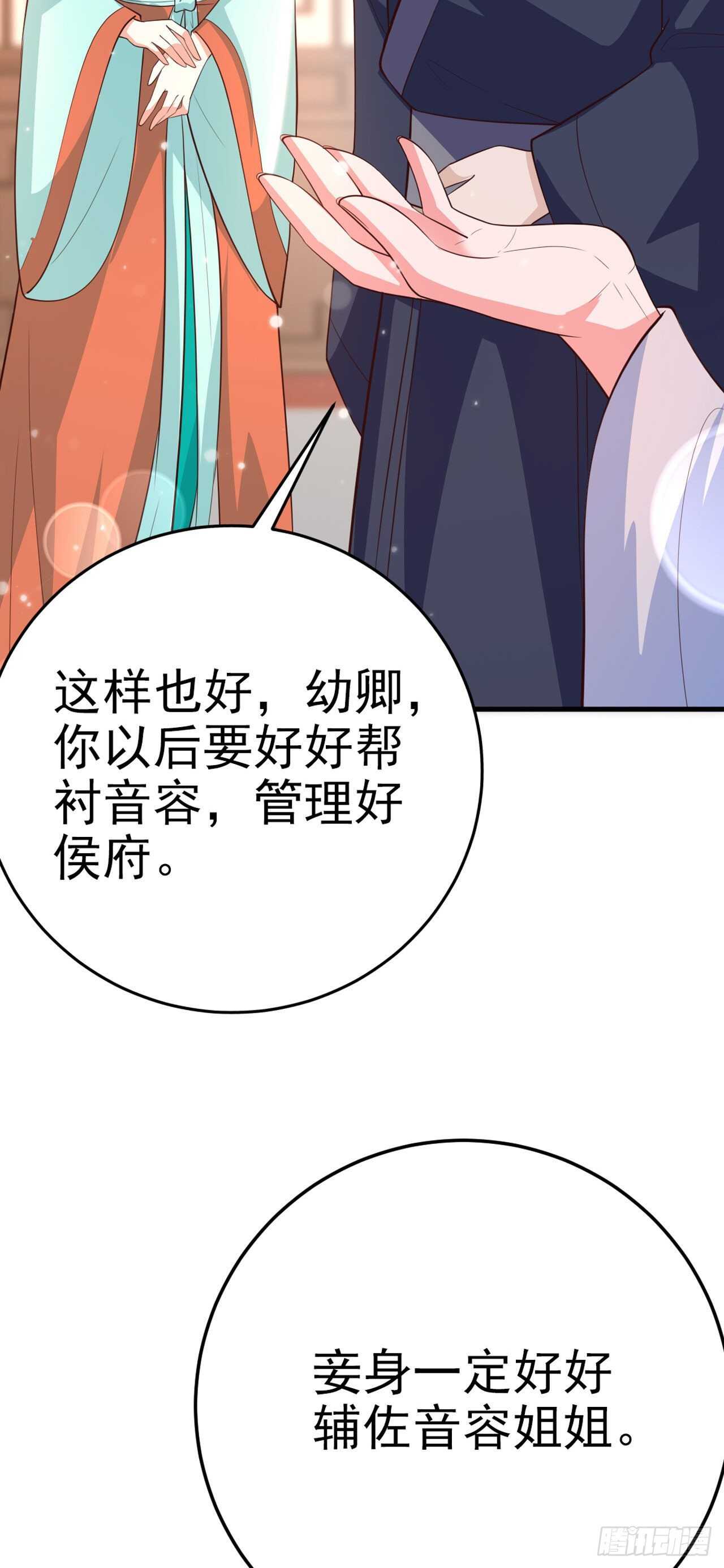 《凤御邪王》第34话 进宫 第6页