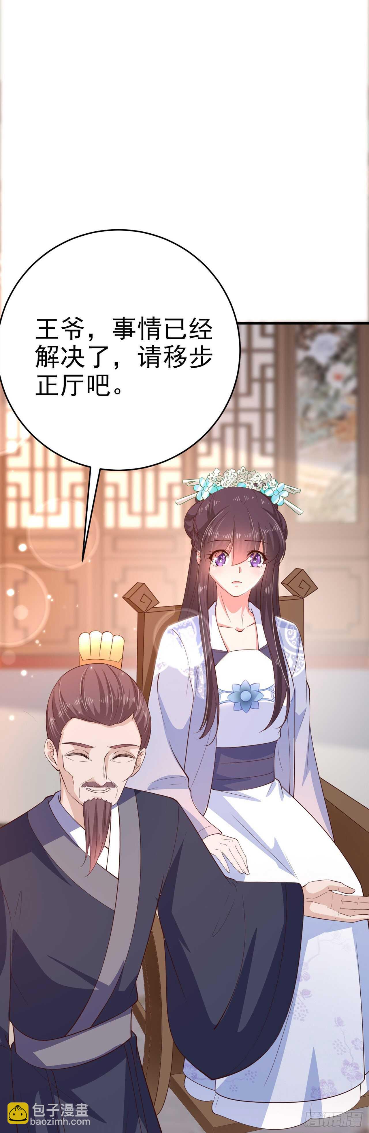 《凤御邪王》第34话 进宫 第8页