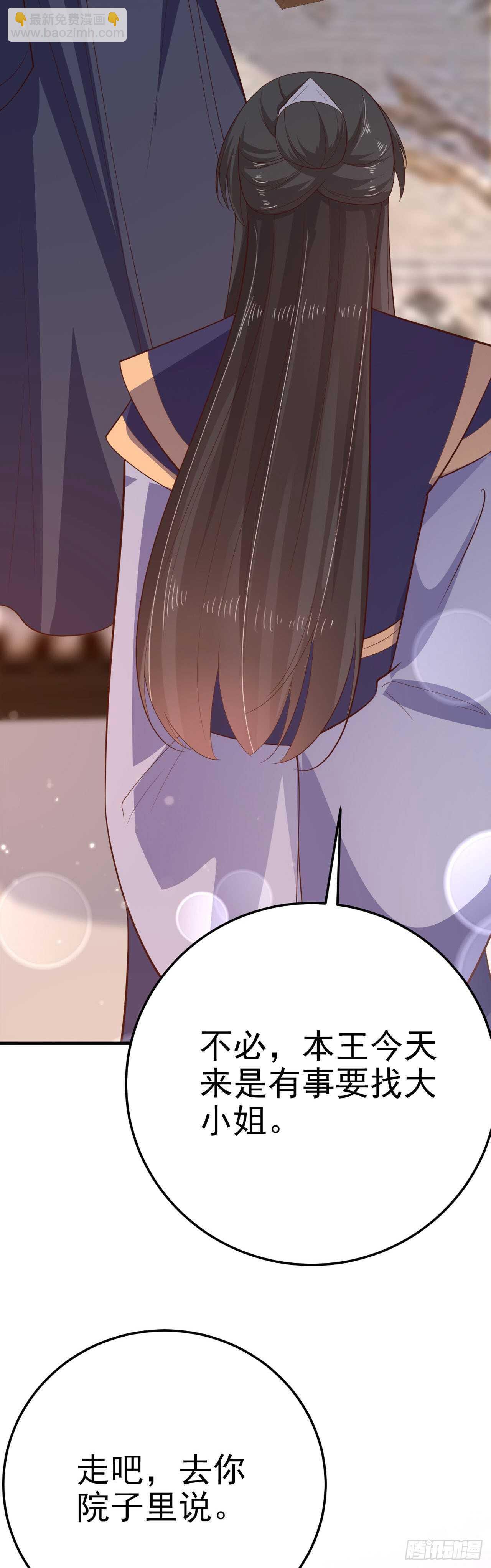 《凤御邪王》第34话 进宫 第9页
