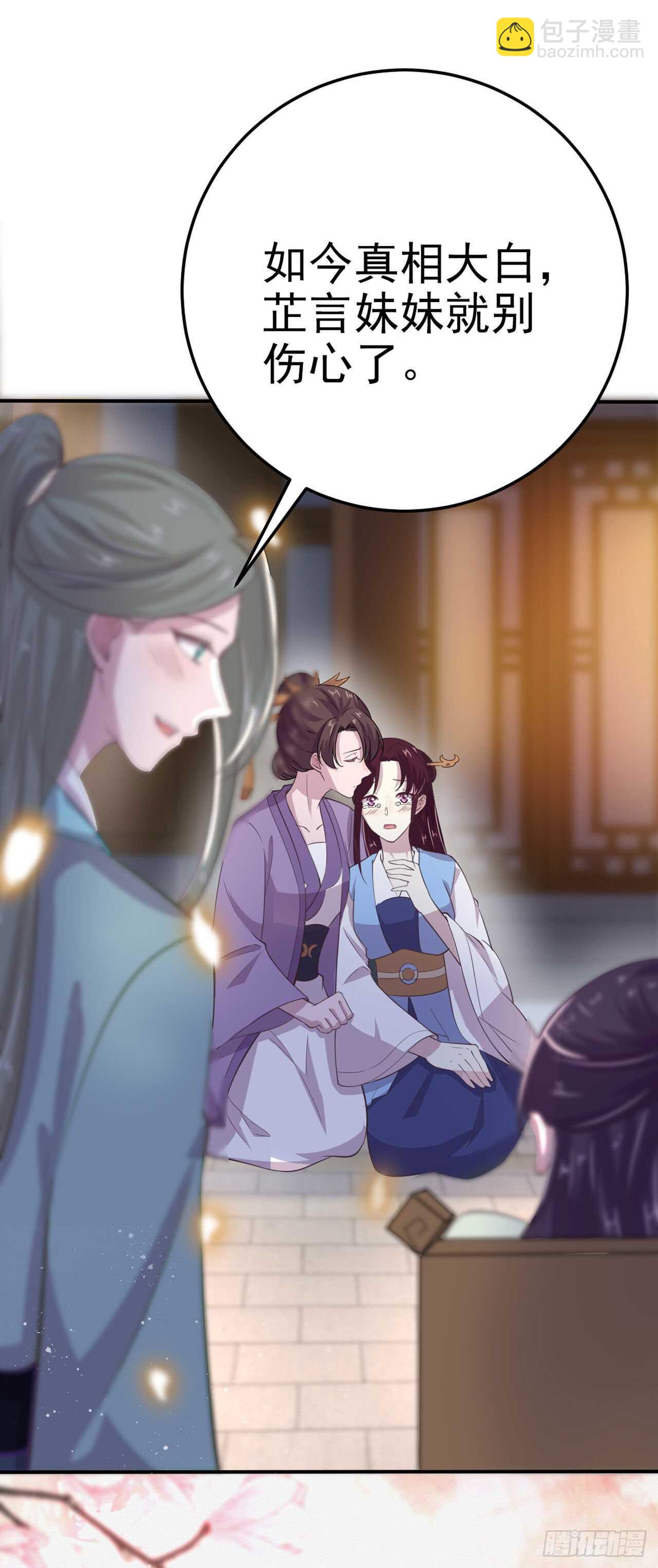 《凤御邪王》第31话 王爷太帅了 第10页