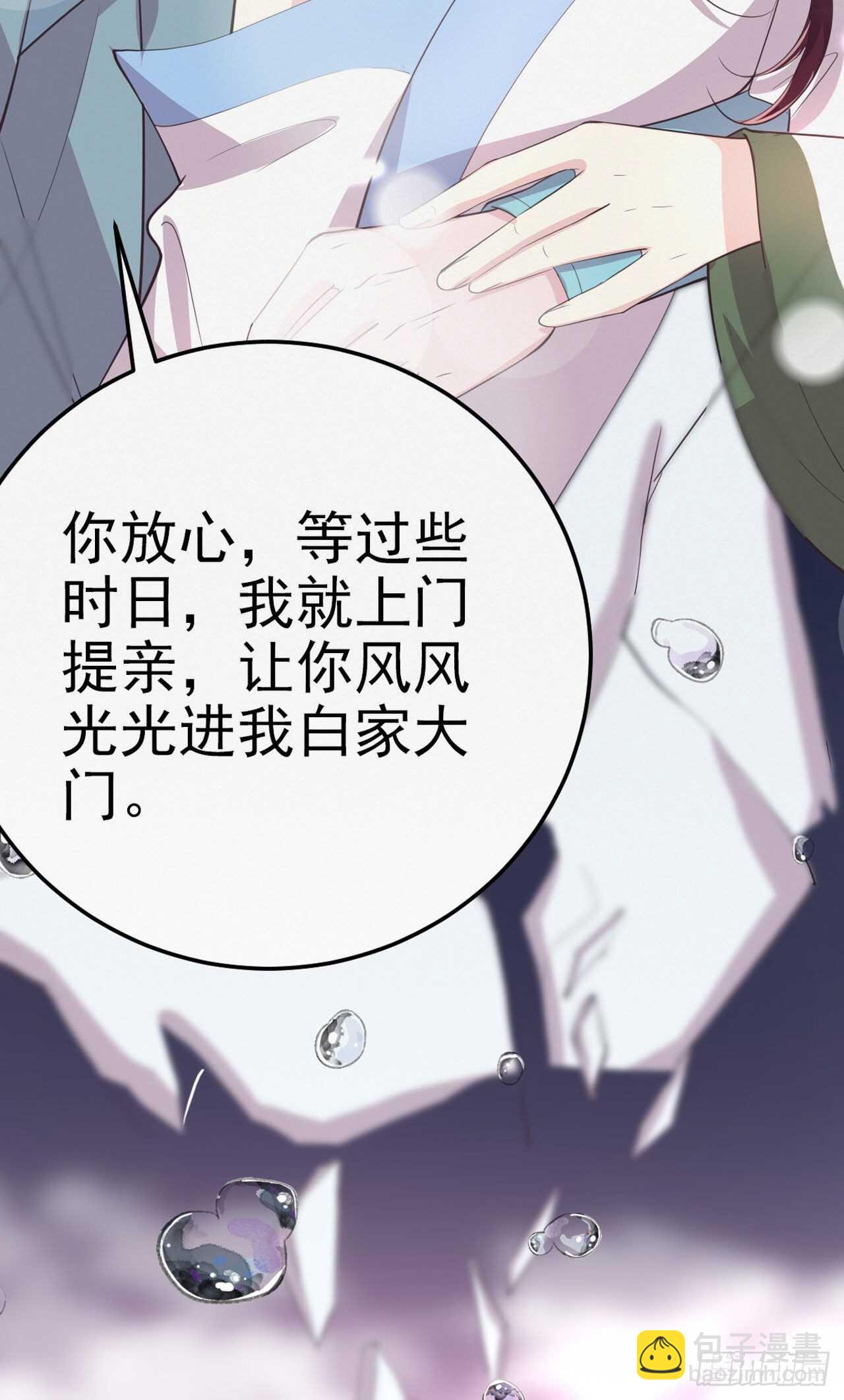 《凤御邪王》第31话 王爷太帅了 第12页
