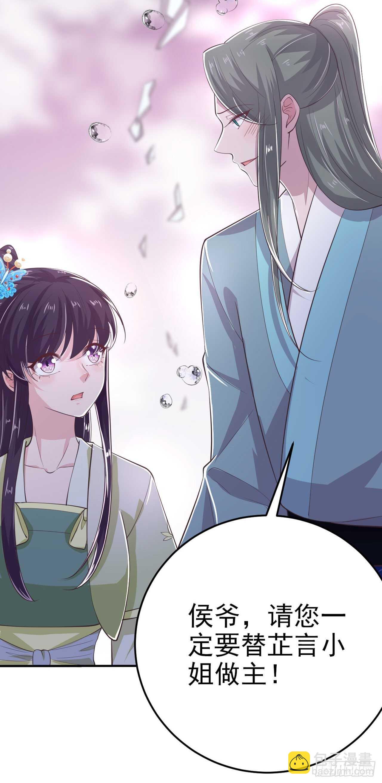 《凤御邪王》第31话 王爷太帅了 第13页
