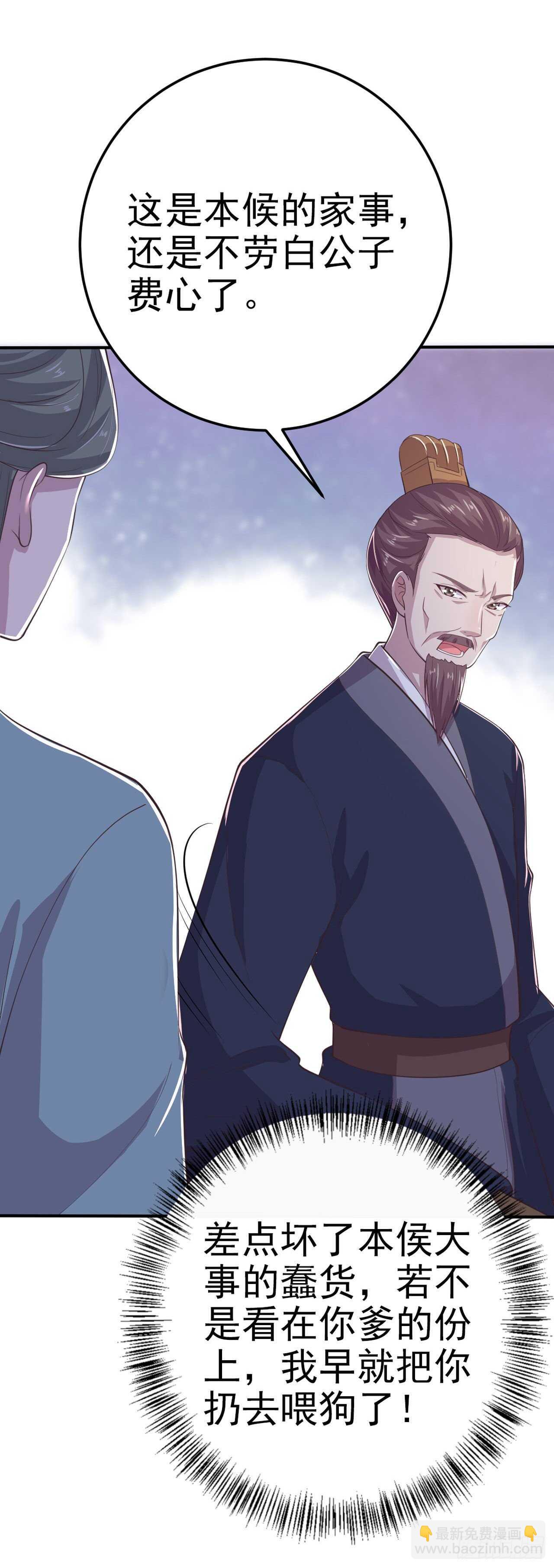 《凤御邪王》第31话 王爷太帅了 第14页