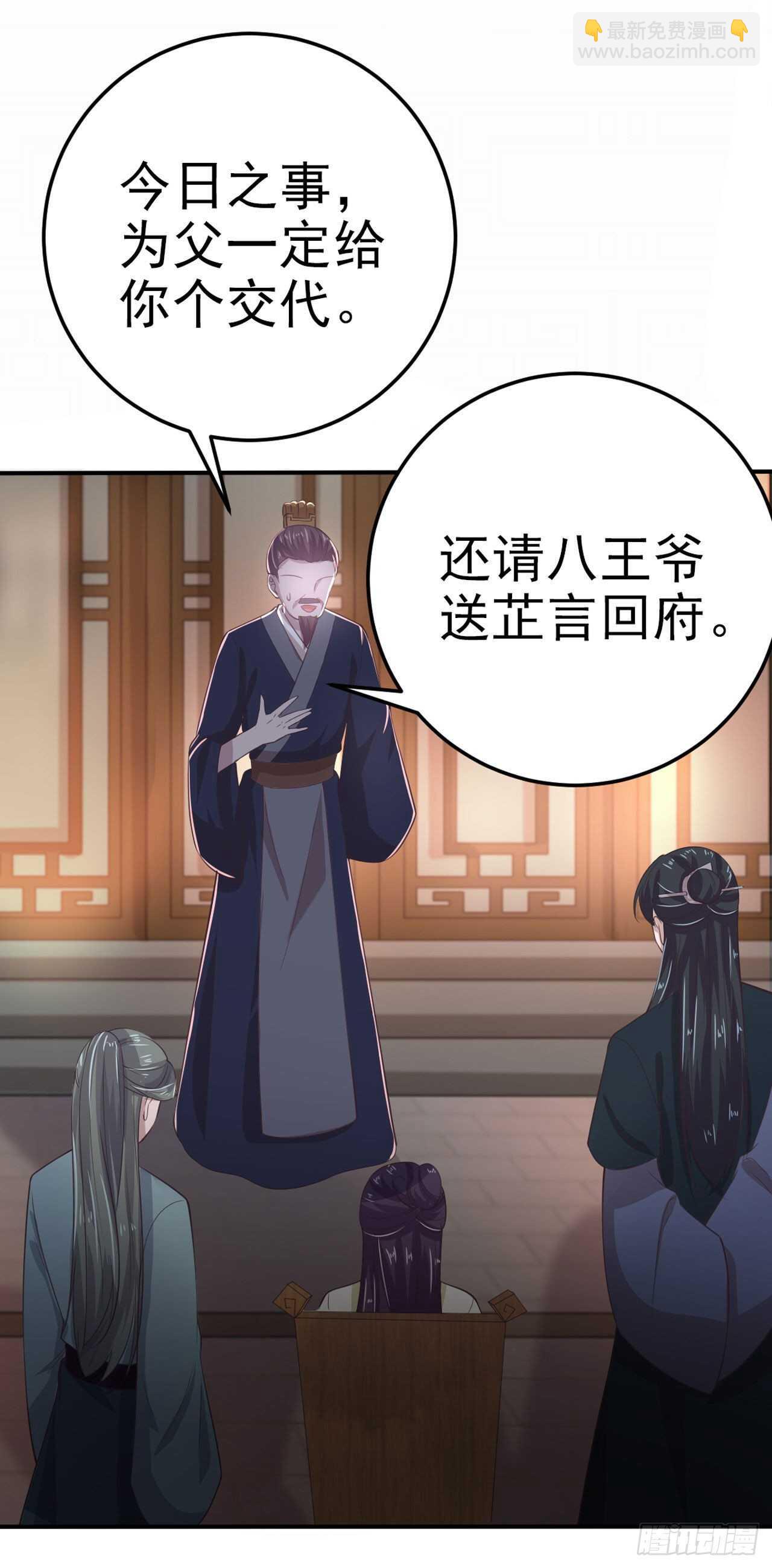 《凤御邪王》第31话 王爷太帅了 第15页