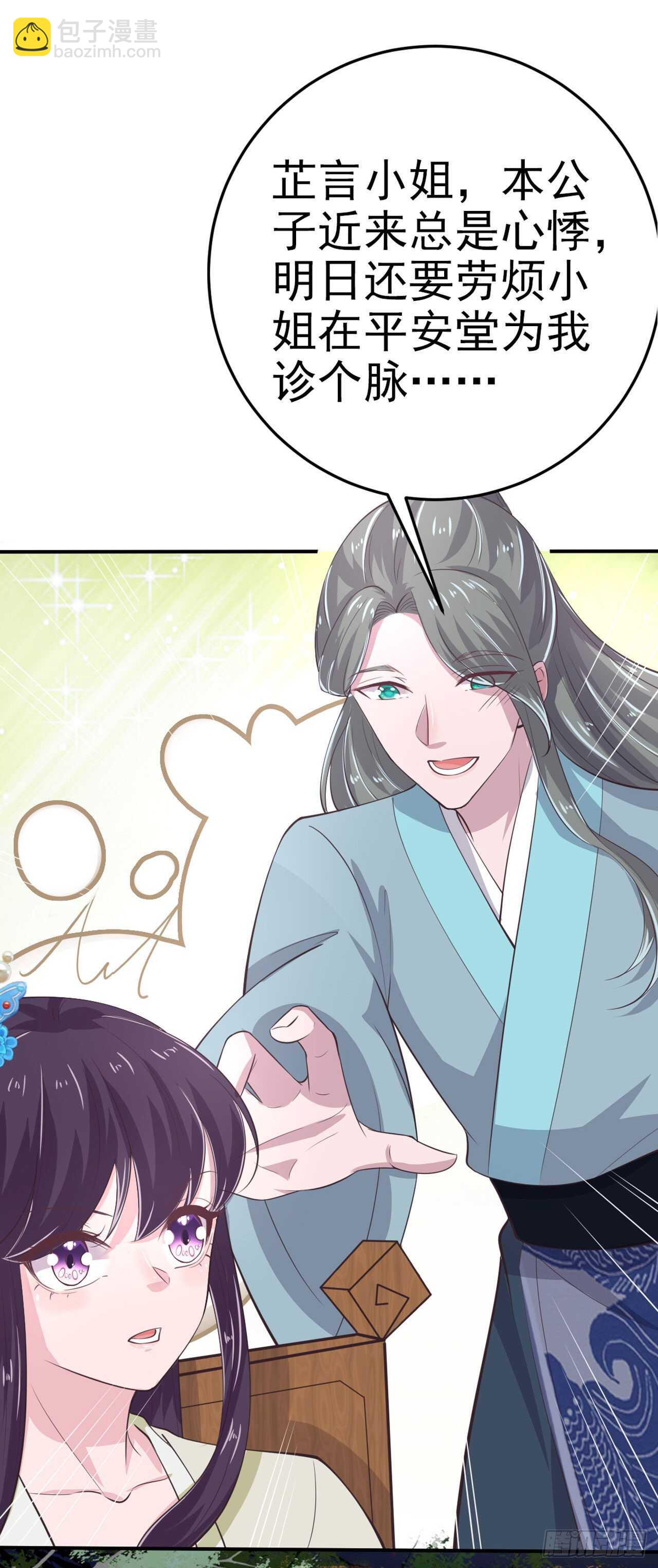 《凤御邪王》第31话 王爷太帅了 第16页