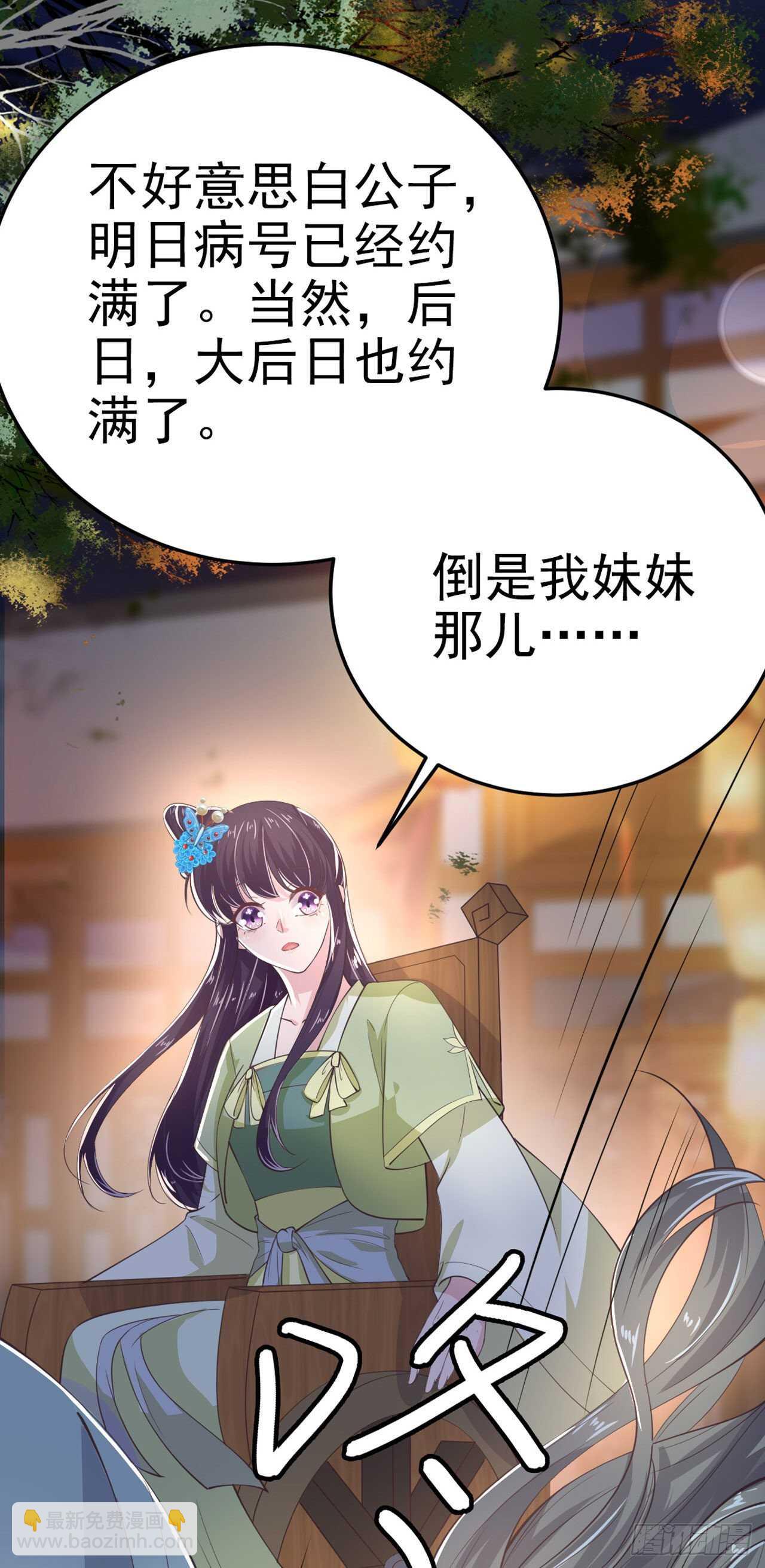 《凤御邪王》第31话 王爷太帅了 第17页