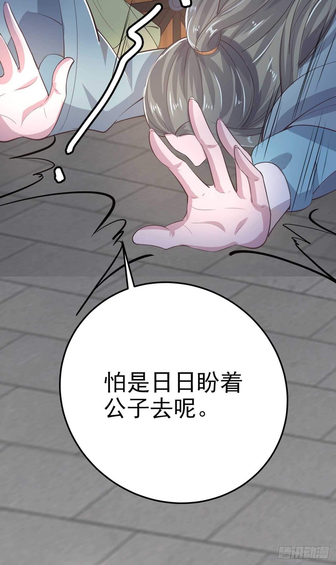 《凤御邪王》第31话 王爷太帅了 第18页