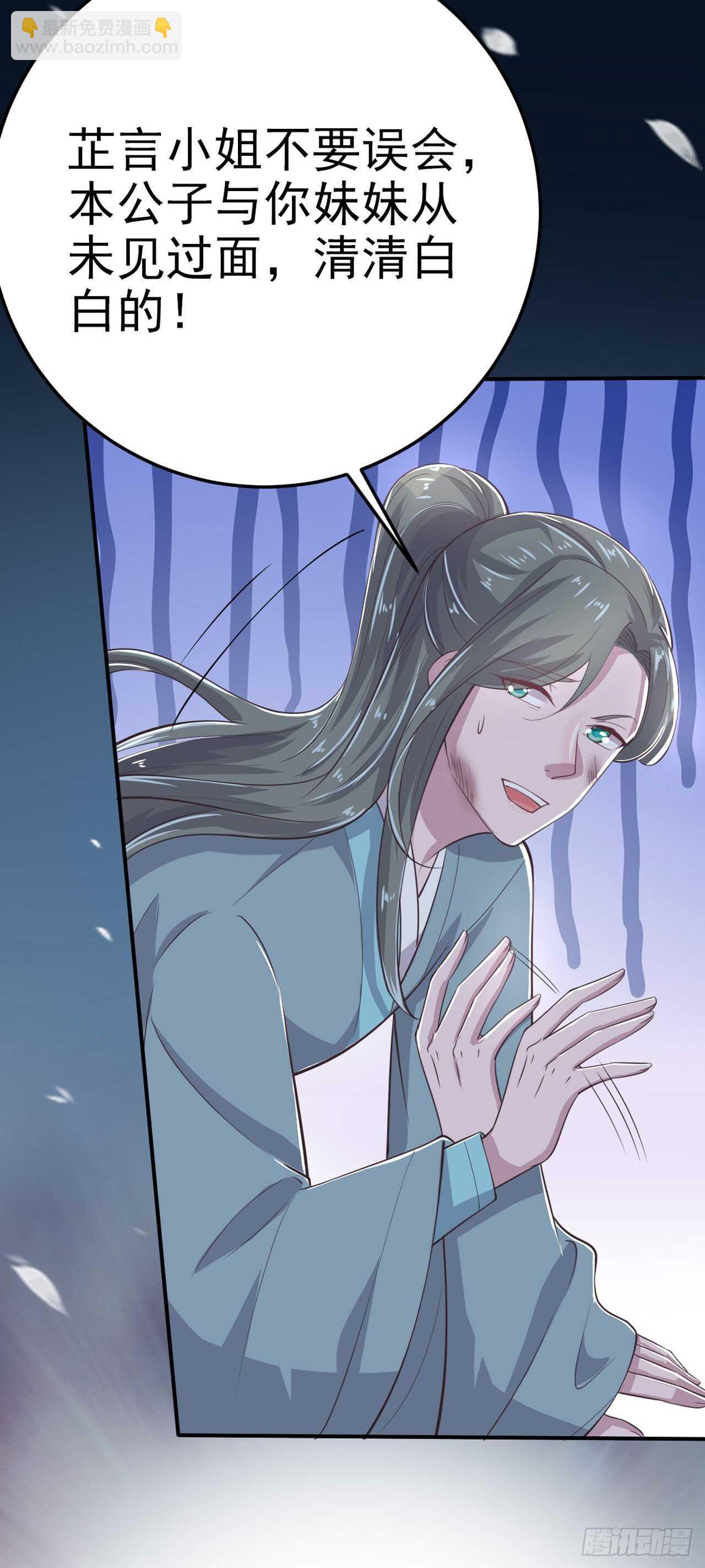 《凤御邪王》第31话 王爷太帅了 第20页