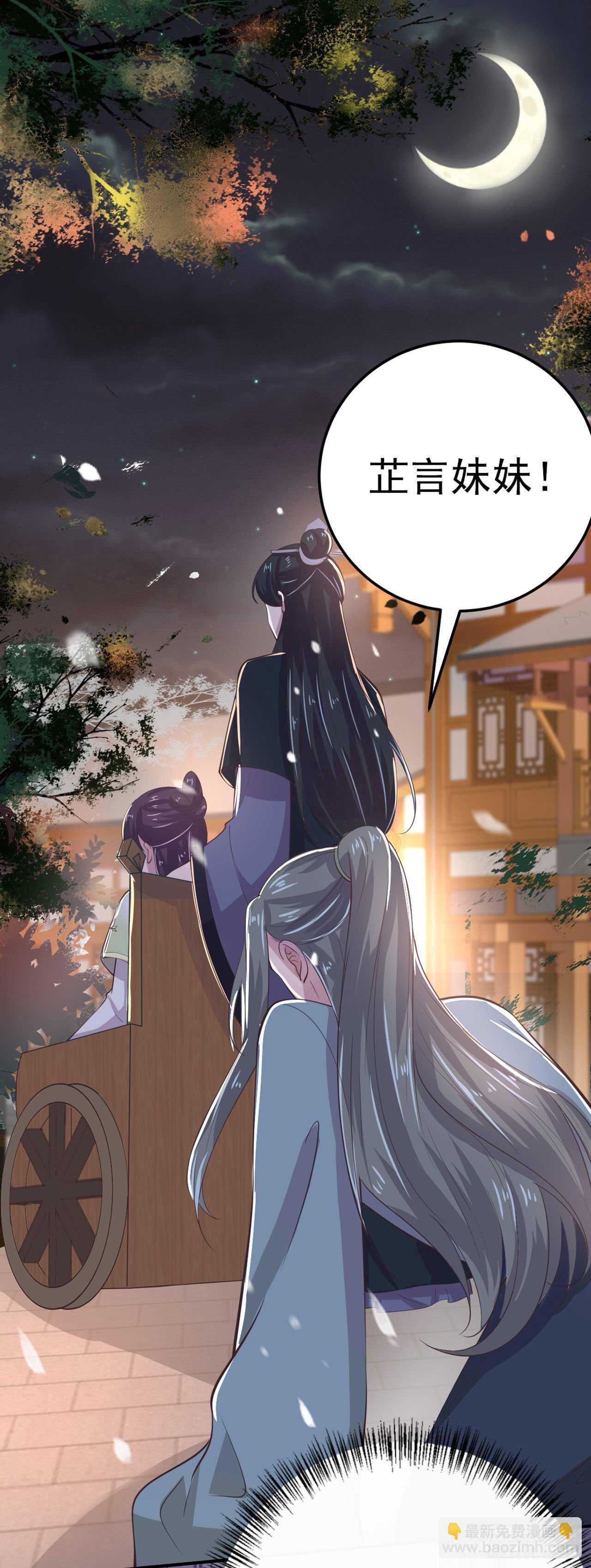 《凤御邪王》第31话 王爷太帅了 第22页