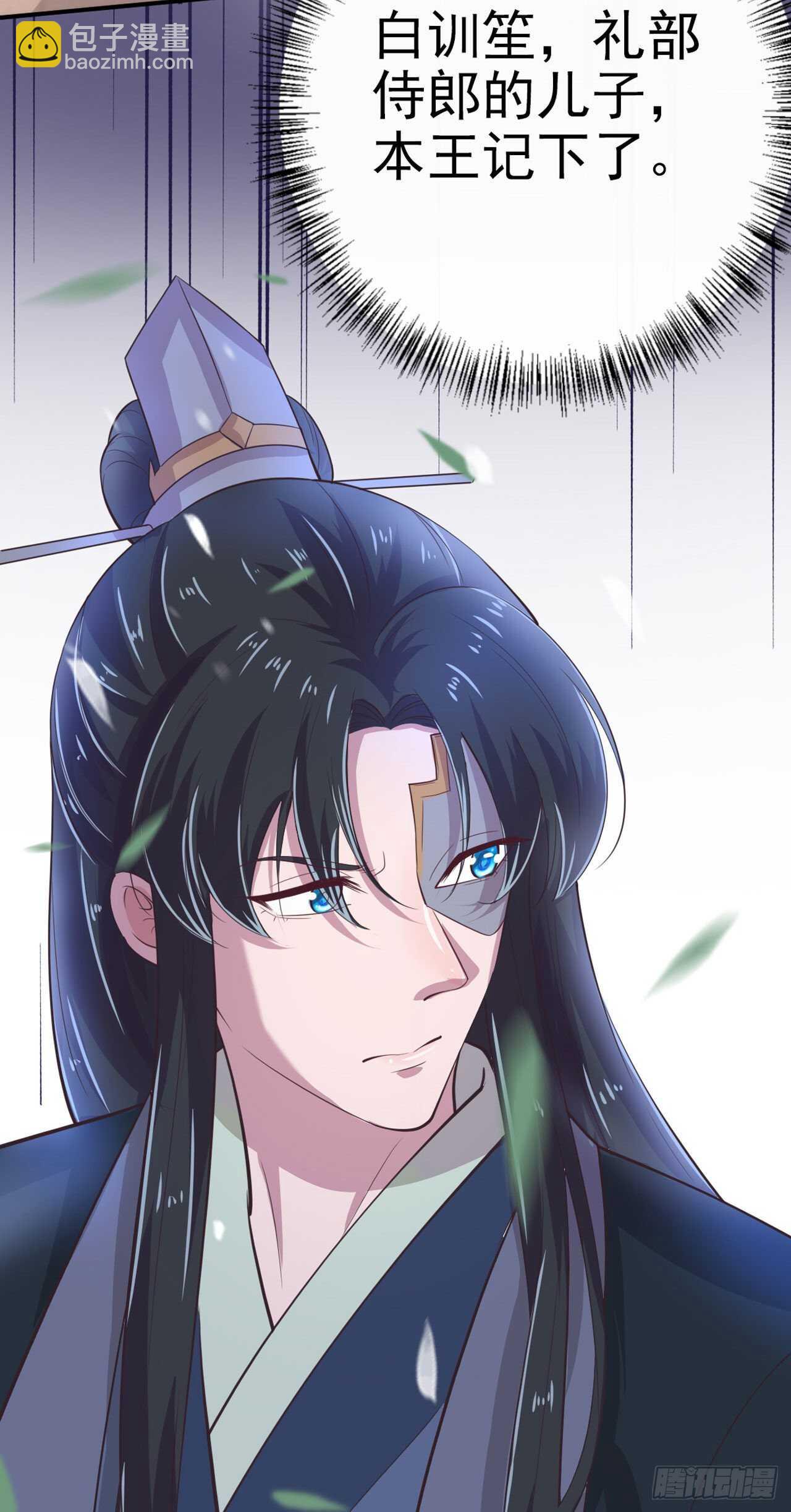 《凤御邪王》第31话 王爷太帅了 第23页