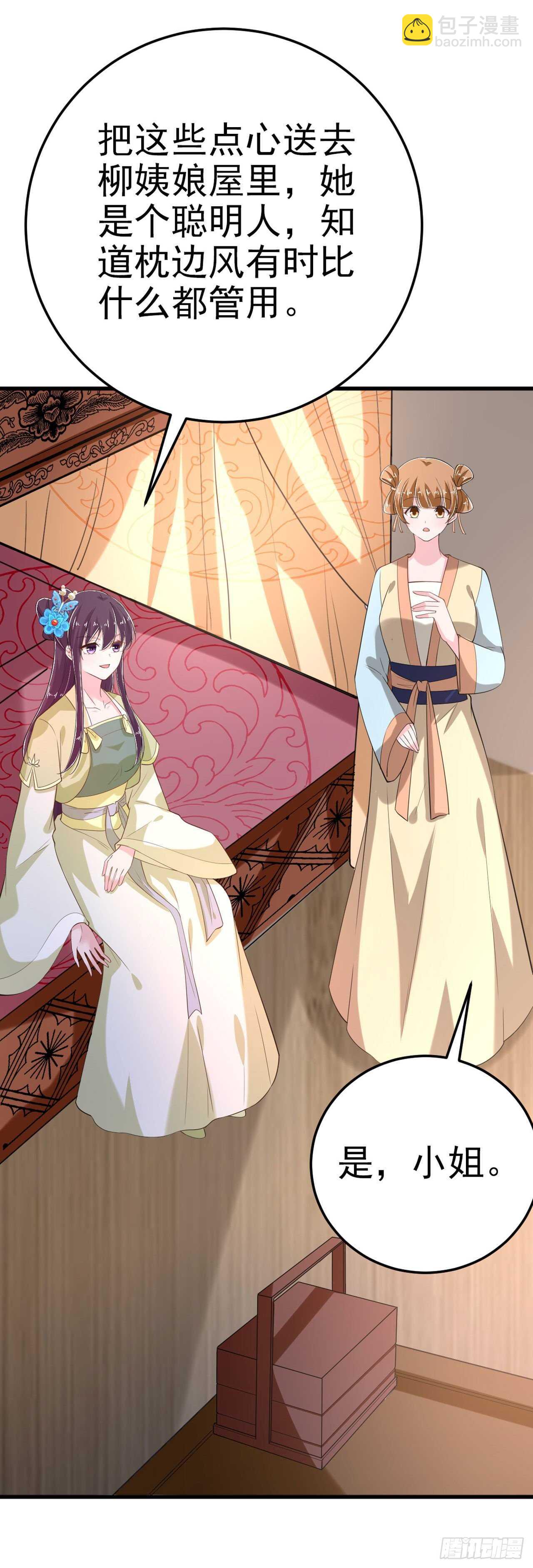 《凤御邪王》第31话 王爷太帅了 第27页