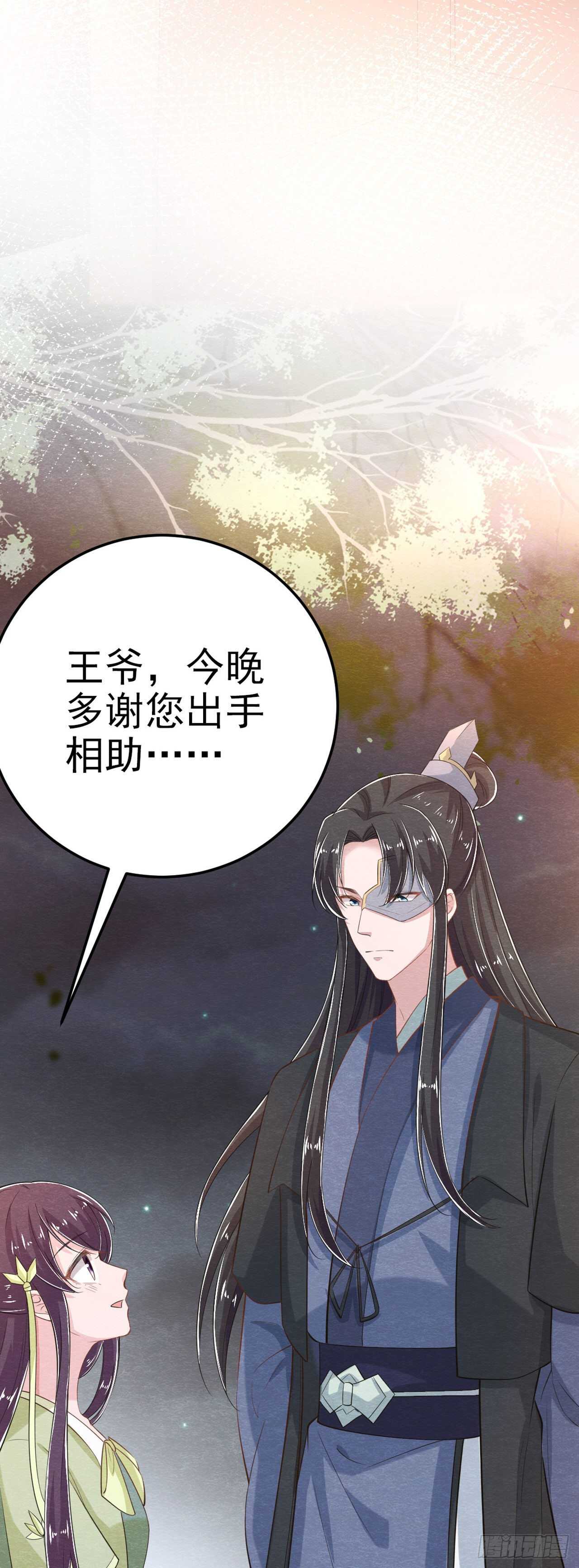 《凤御邪王》第31话 王爷太帅了 第29页
