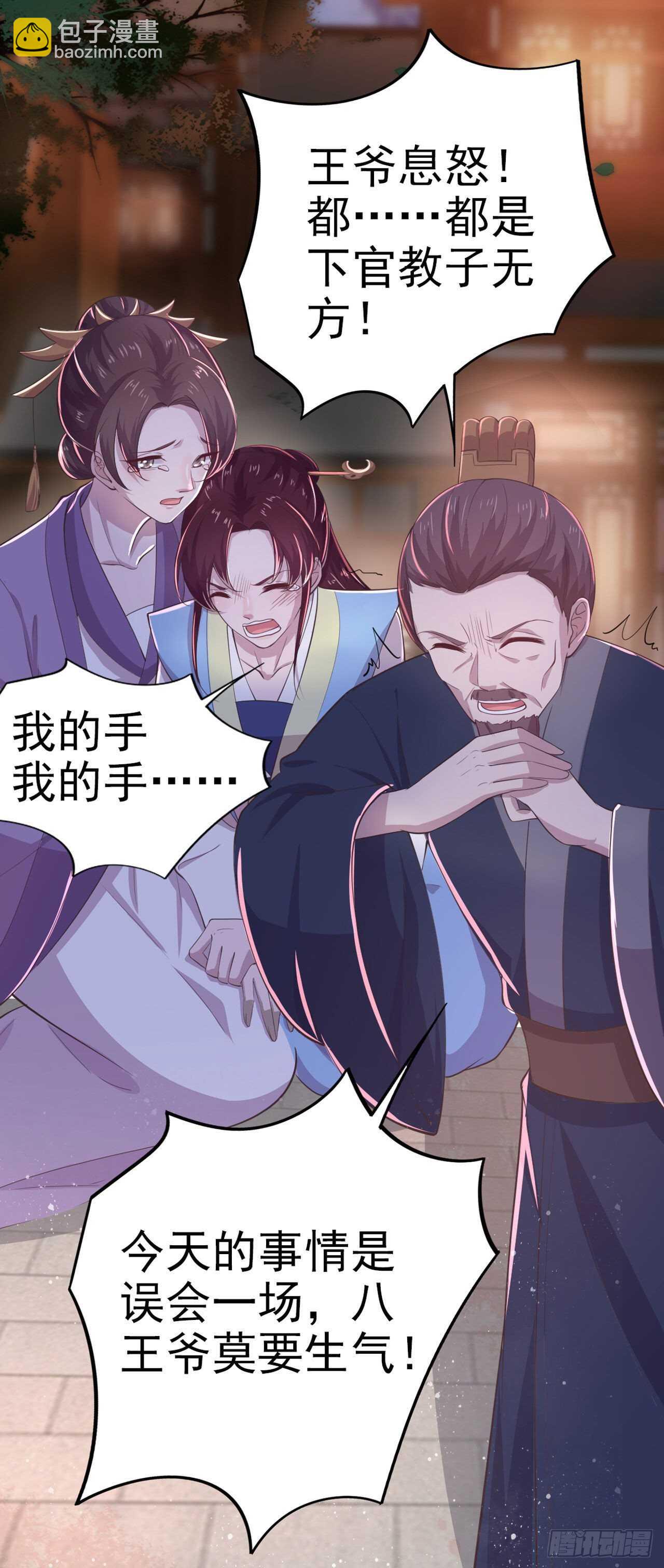 《凤御邪王》第31话 王爷太帅了 第2页